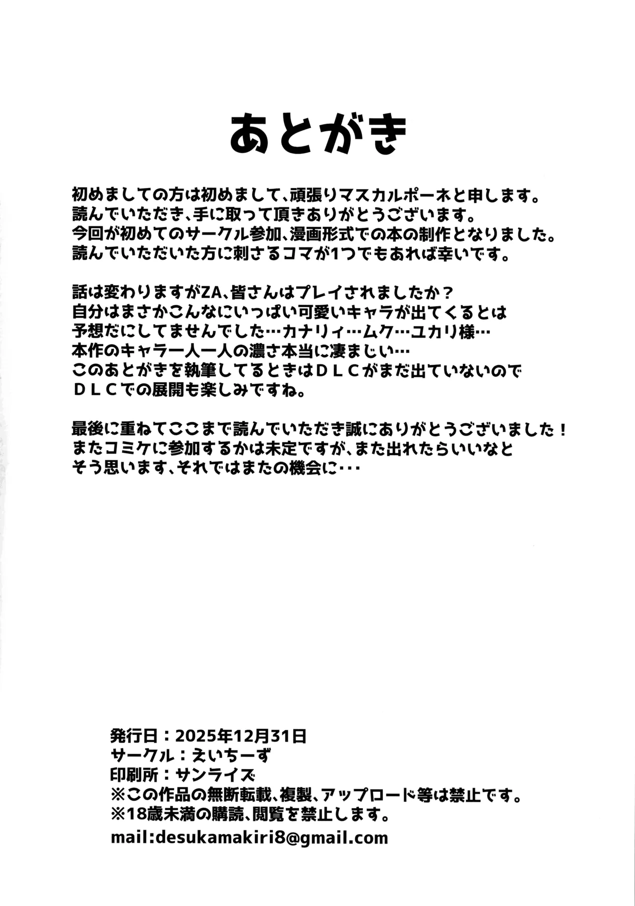 (C107) [H-Cheese (Ganbari Mascarpone)]Ayatsutte Samen Nomase Makuri!!(Pokémon LEGENDS Z-A) Page 18