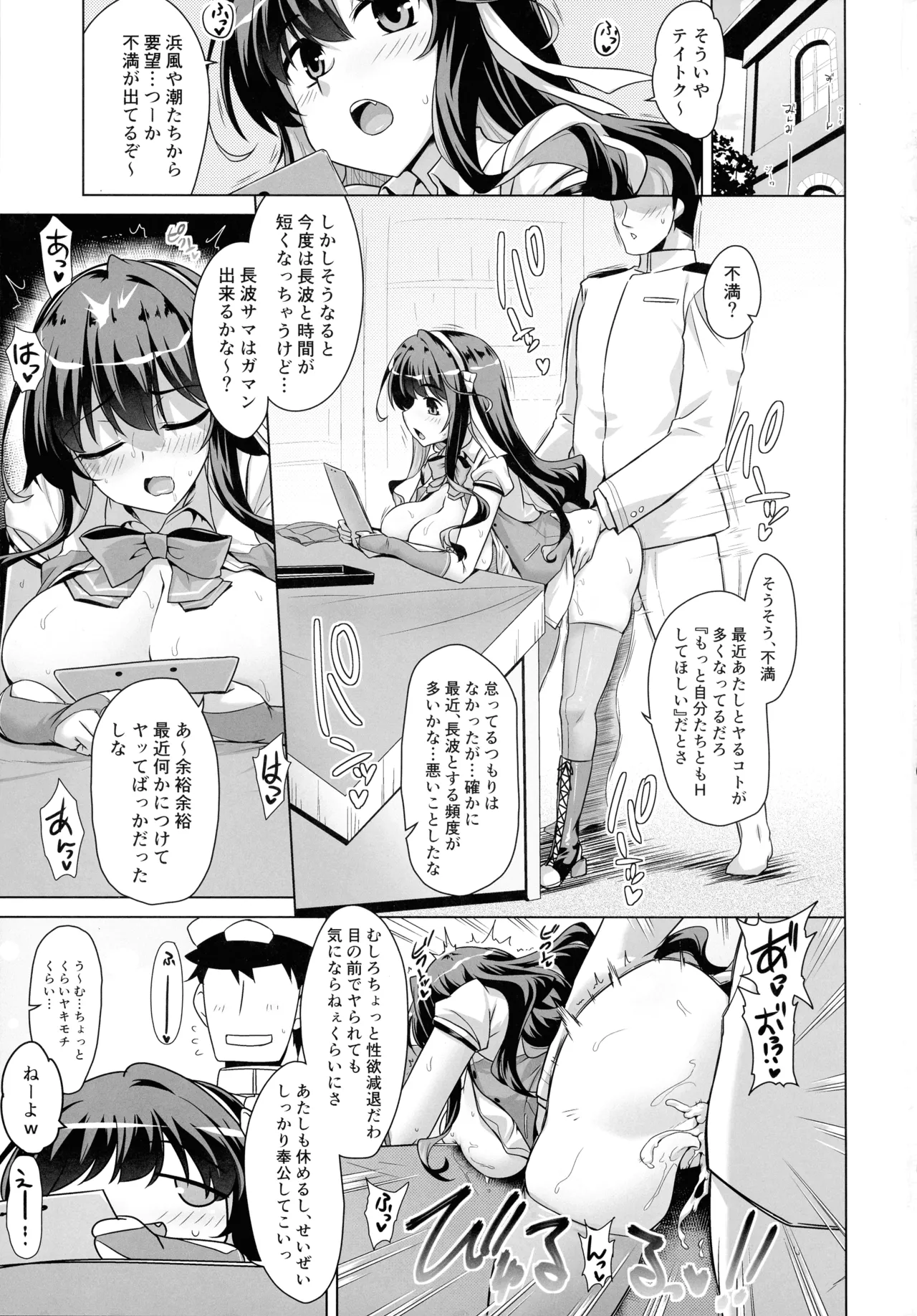 (C106) [CUNICULUS (Yositama)]Milky DD ~Jirasare Torokeru Naganami Hole~(Kantai Collection -Kancolle-) Page 2