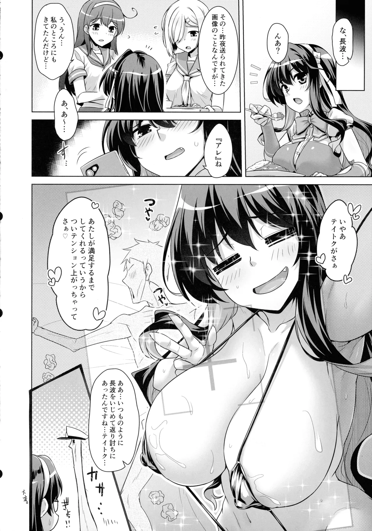 (C106) [CUNICULUS (Yositama)]Milky DD ~Jirasare Torokeru Naganami Hole~(Kantai Collection -Kancolle-) Page 23