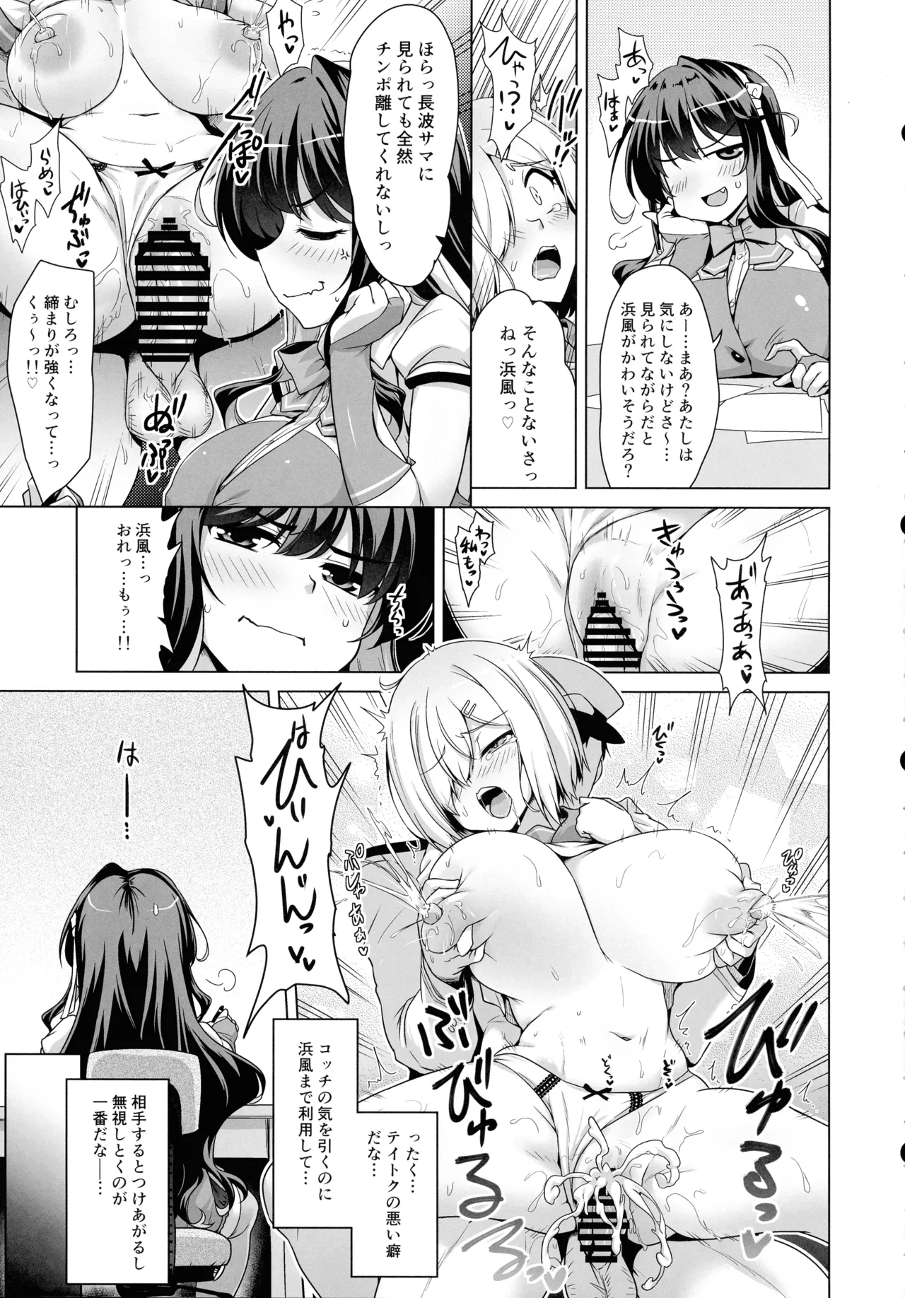 (C106) [CUNICULUS (Yositama)]Milky DD ~Jirasare Torokeru Naganami Hole~(Kantai Collection -Kancolle-) Page 4