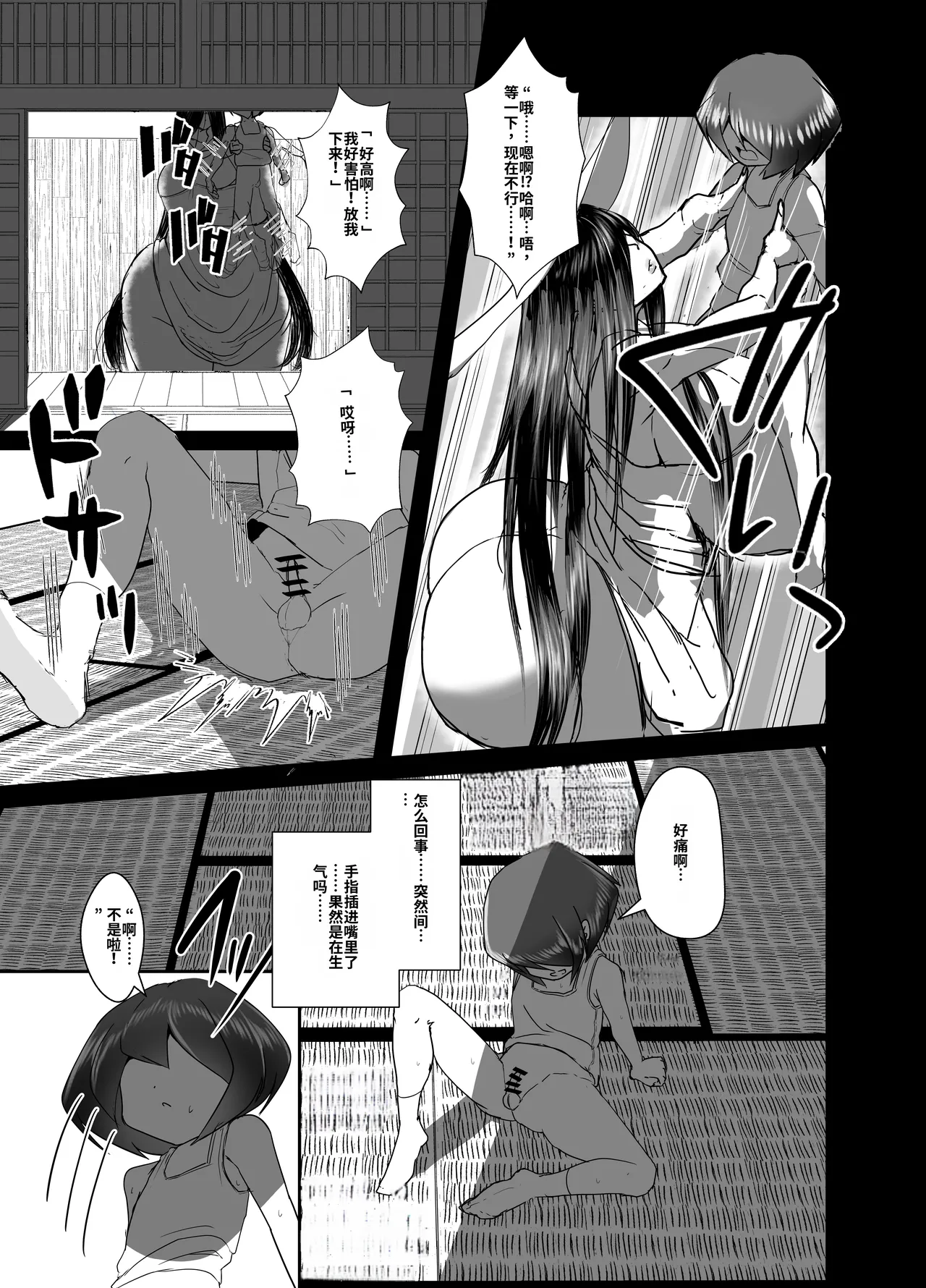 [honnoshiromi]Kyoshiri Hasshaku Shounen Kitan[Chinese] [Digital] Page 11
