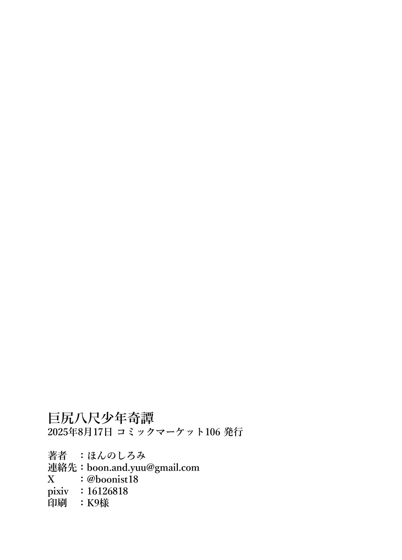 [honnoshiromi]Kyoshiri Hasshaku Shounen Kitan[Chinese] [Digital] Page 30