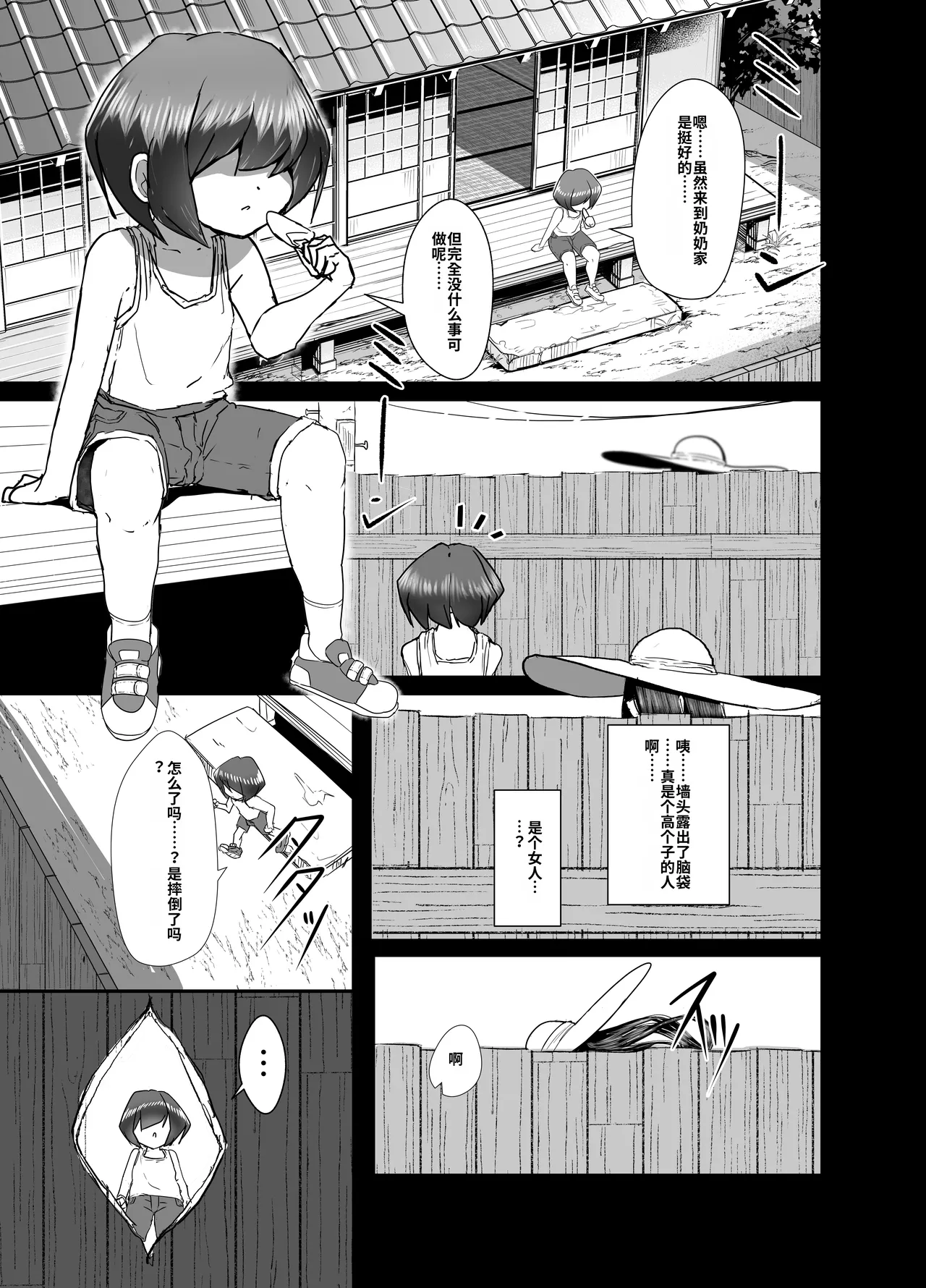 [honnoshiromi]Kyoshiri Hasshaku Shounen Kitan[Chinese] [Digital] Page 5