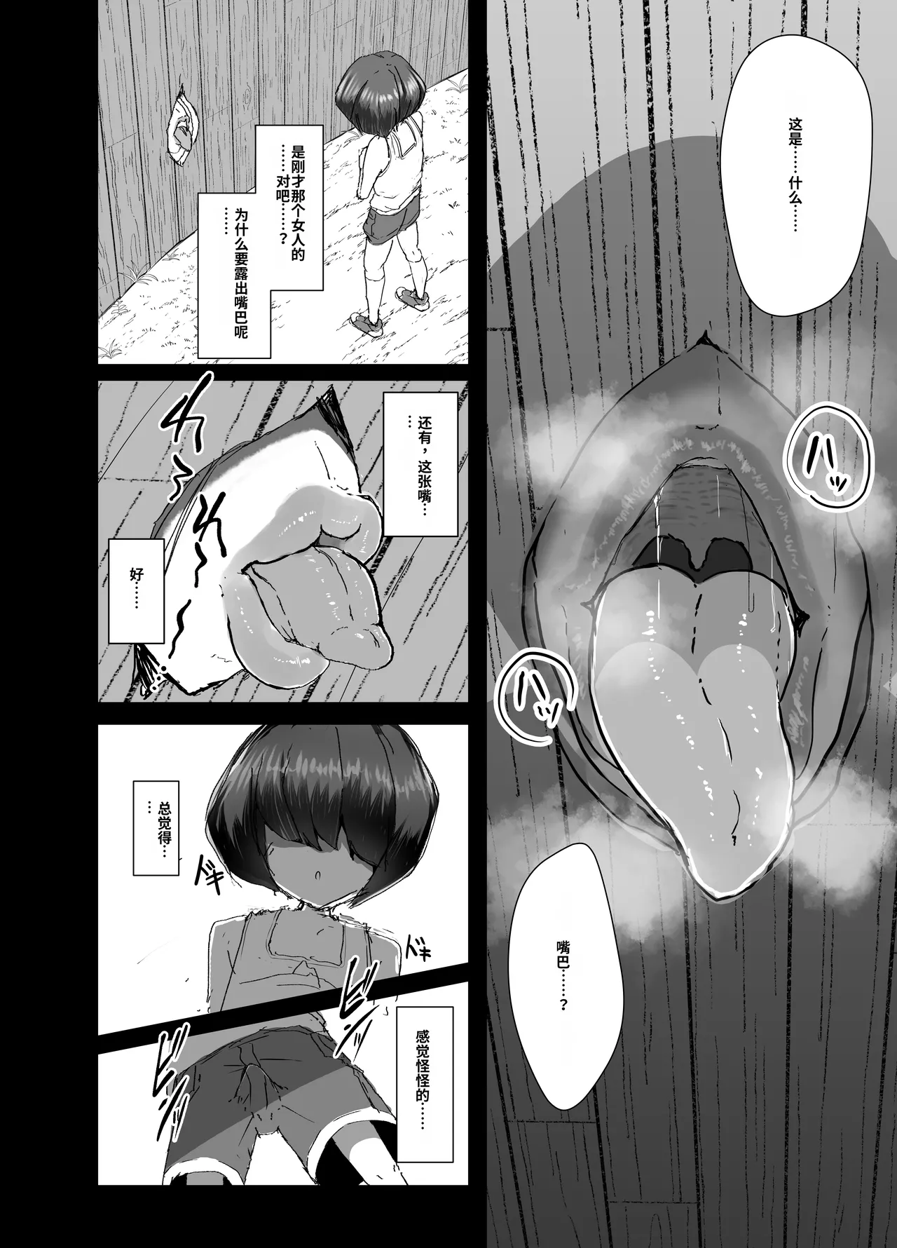 [honnoshiromi]Kyoshiri Hasshaku Shounen Kitan[Chinese] [Digital] Page 6
