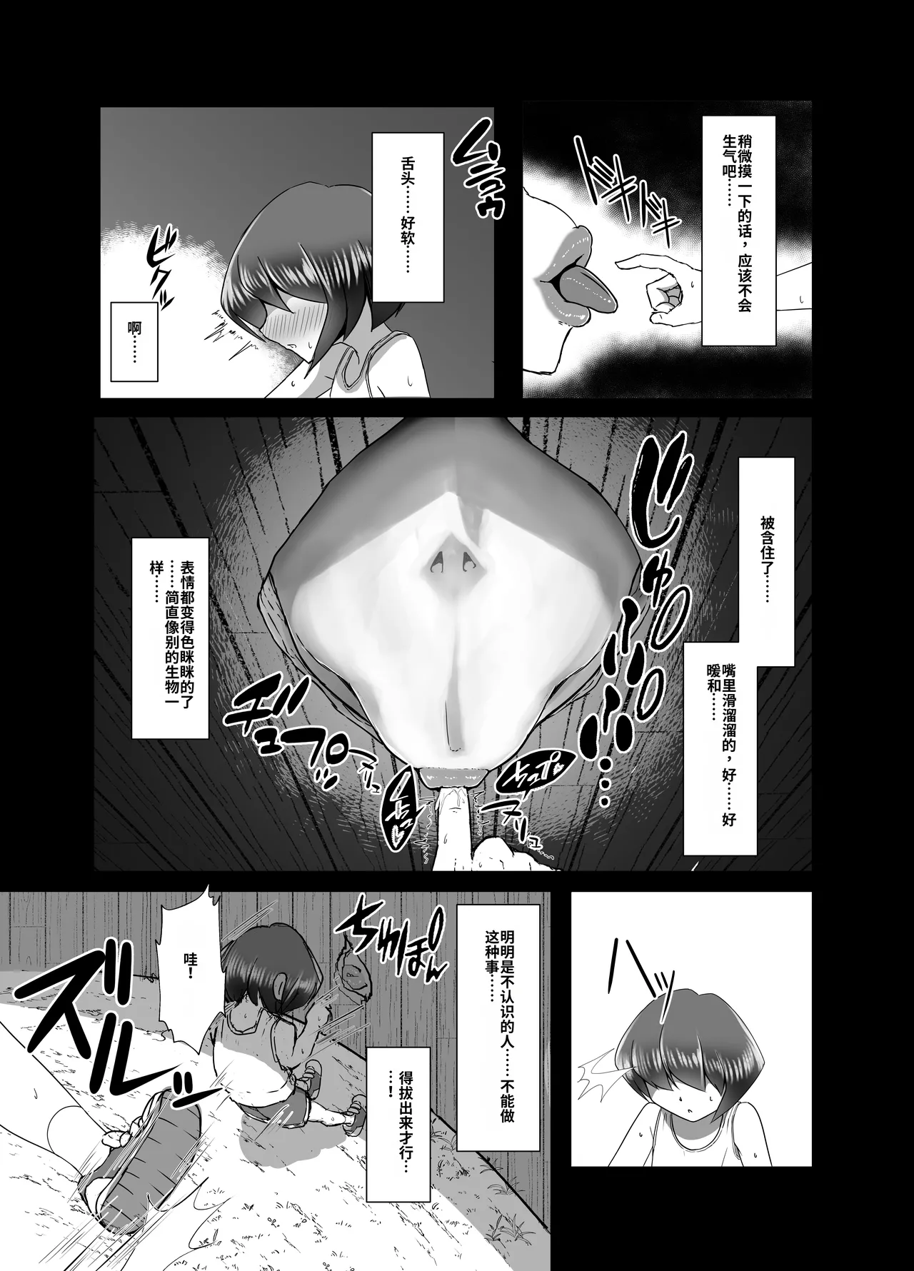 [honnoshiromi]Kyoshiri Hasshaku Shounen Kitan[Chinese] [Digital] Page 7