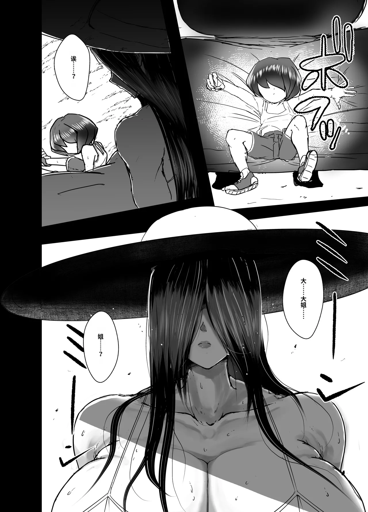 [honnoshiromi]Kyoshiri Hasshaku Shounen Kitan[Chinese] [Digital] Page 8