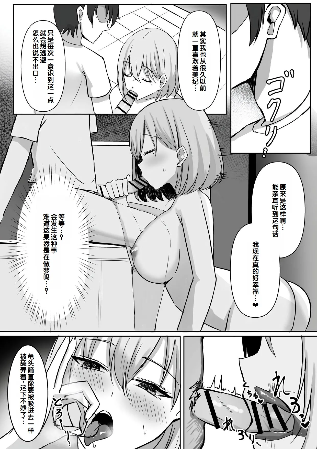 [chumo Koubou (chumo)]Nakunatta Hazu no Osananajimi to Nakadashix suru Hanashi[Chinese] Page 19