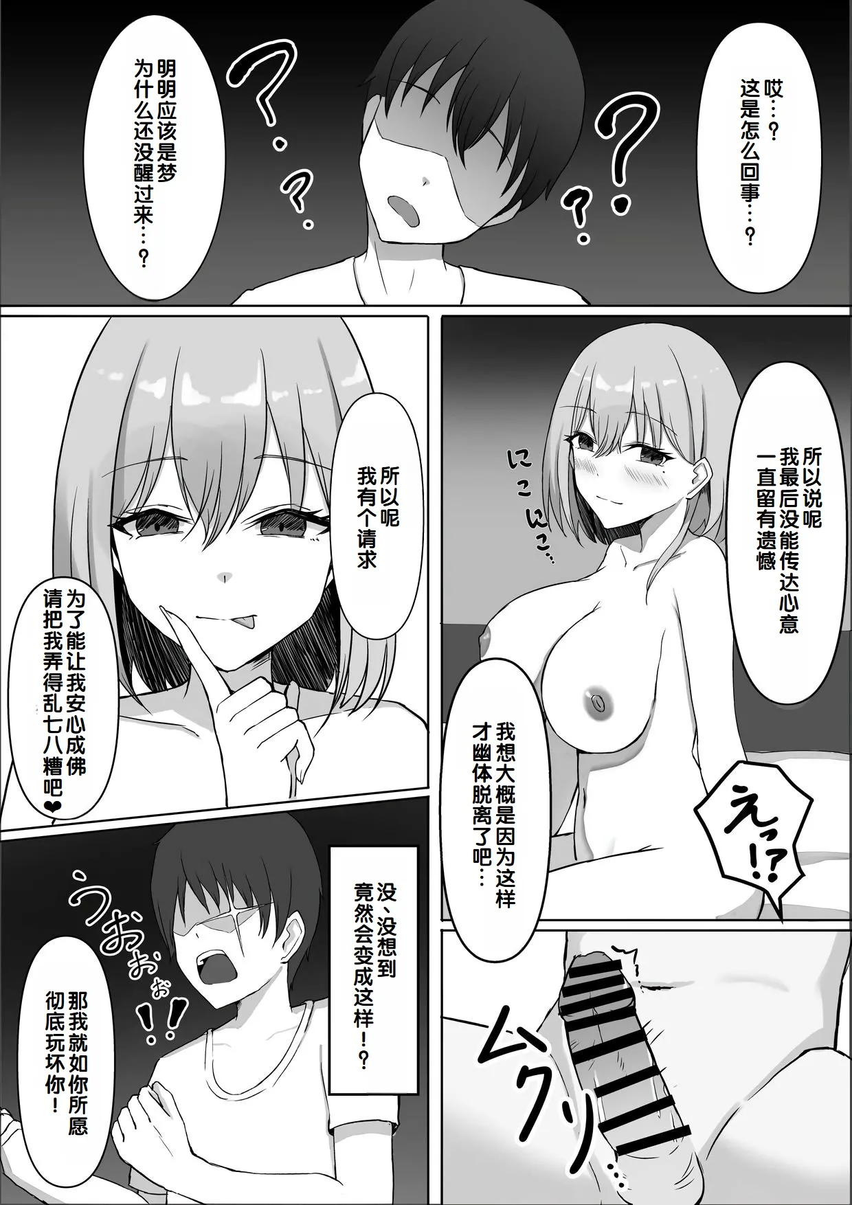 [chumo Koubou (chumo)]Nakunatta Hazu no Osananajimi to Nakadashix suru Hanashi[Chinese] Page 28