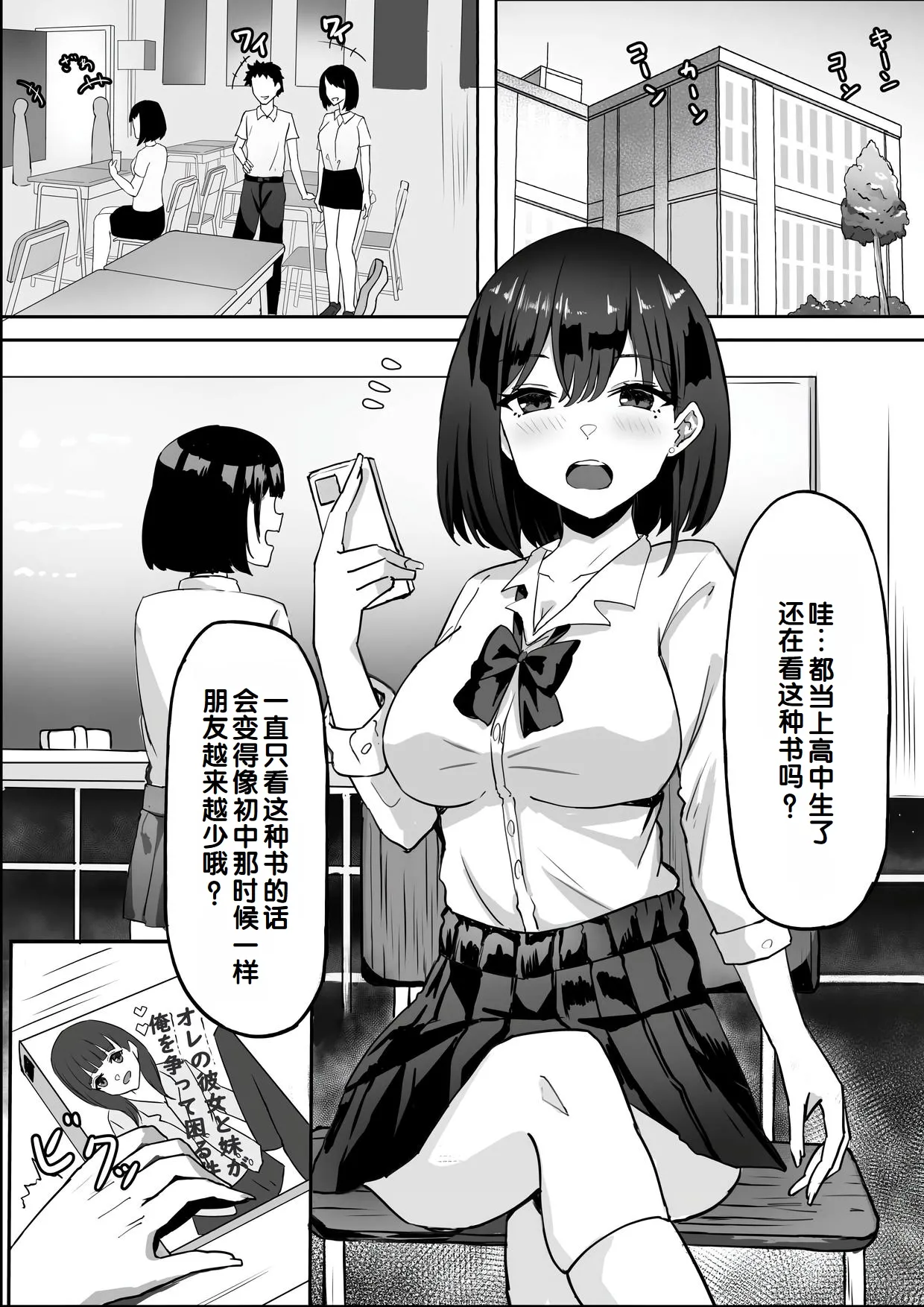 [chumo Koubou (chumo)]Nakunatta Hazu no Osananajimi to Nakadashix suru Hanashi[Chinese] Page 3