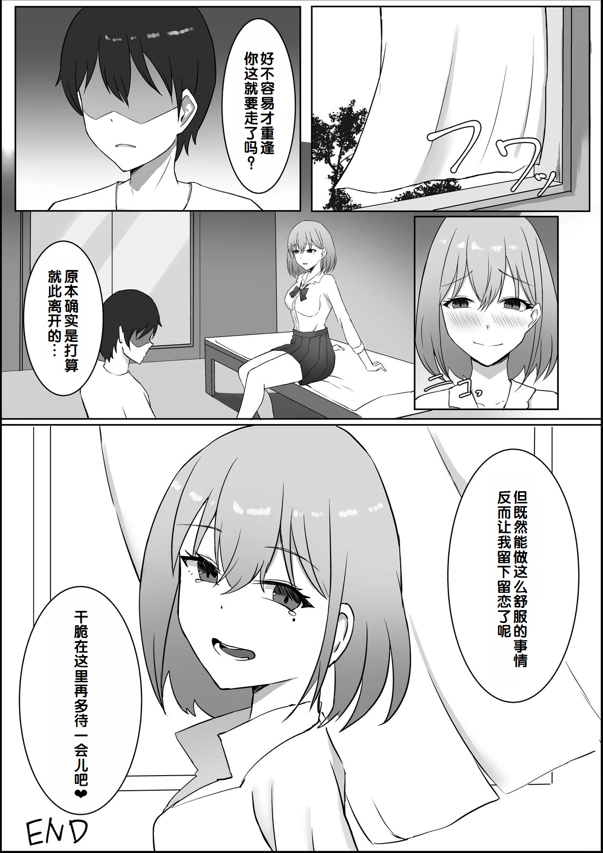 [chumo Koubou (chumo)]Nakunatta Hazu no Osananajimi to Nakadashix suru Hanashi[Chinese] Page 34