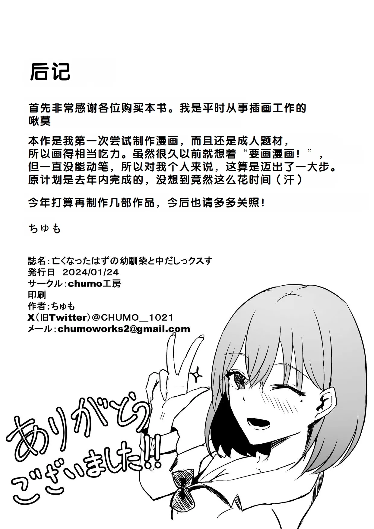 [chumo Koubou (chumo)]Nakunatta Hazu no Osananajimi to Nakadashix suru Hanashi[Chinese] Page 35