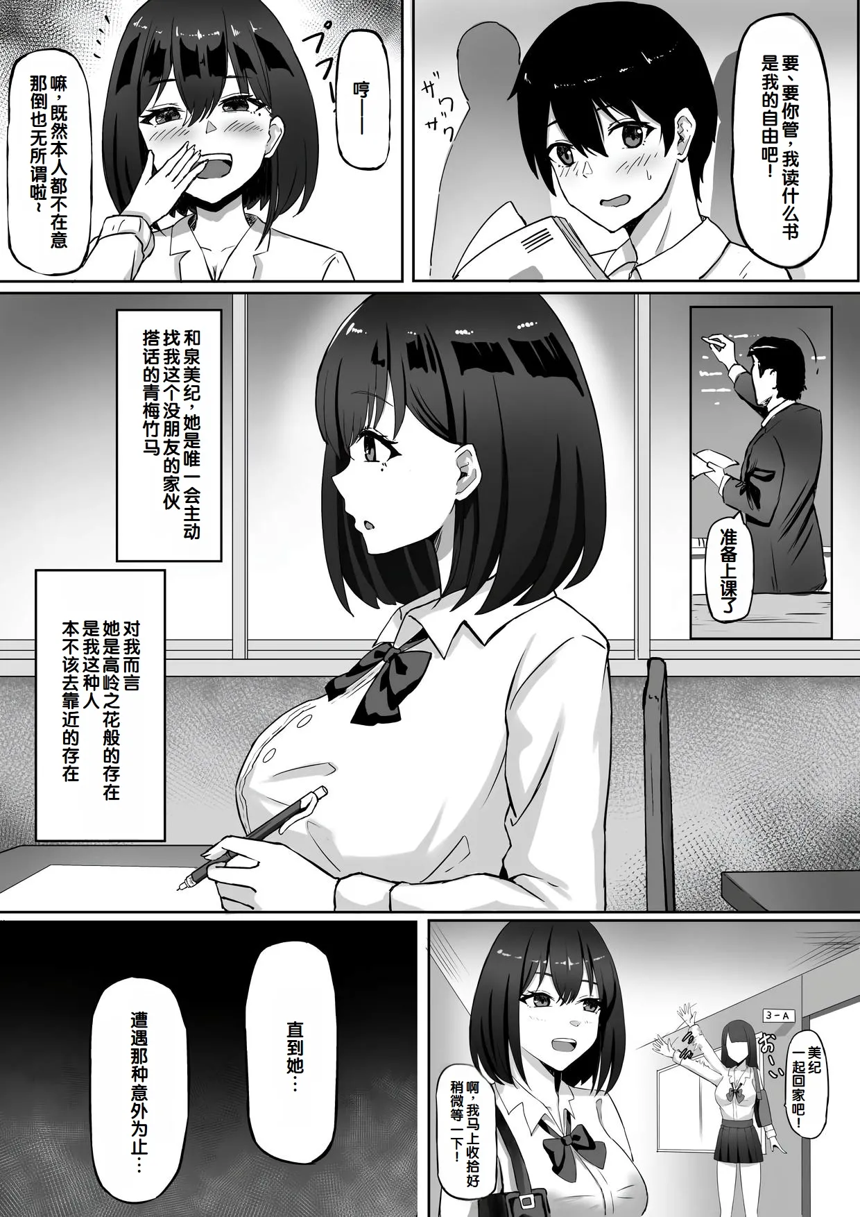 [chumo Koubou (chumo)]Nakunatta Hazu no Osananajimi to Nakadashix suru Hanashi[Chinese] Page 4