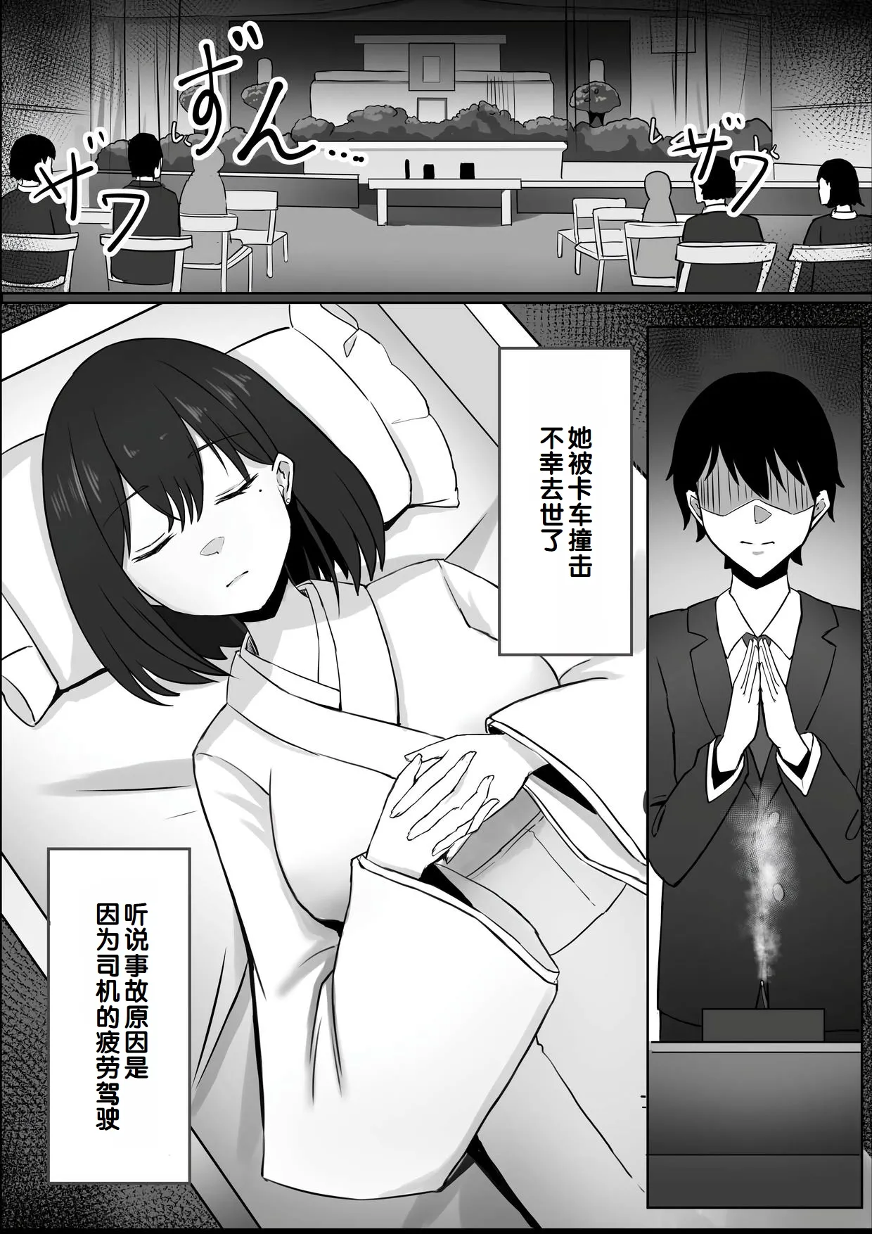 [chumo Koubou (chumo)]Nakunatta Hazu no Osananajimi to Nakadashix suru Hanashi[Chinese] Page 6