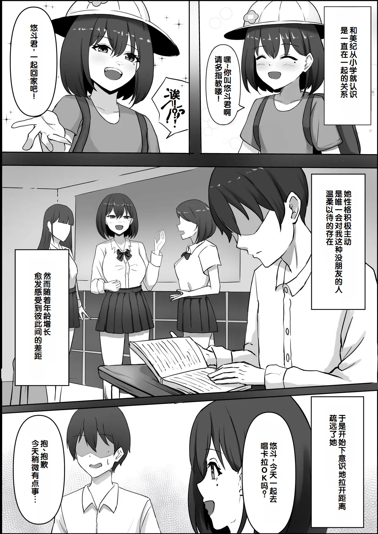[chumo Koubou (chumo)]Nakunatta Hazu no Osananajimi to Nakadashix suru Hanashi[Chinese] Page 7