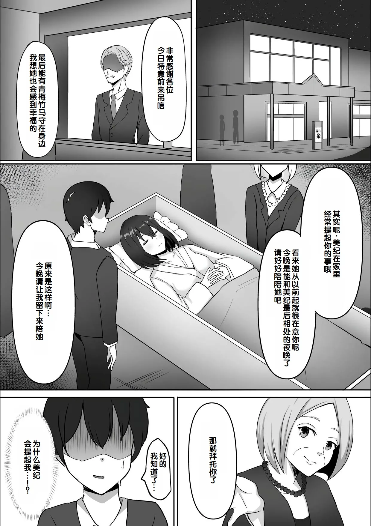 [chumo Koubou (chumo)]Nakunatta Hazu no Osananajimi to Nakadashix suru Hanashi[Chinese] Page 8