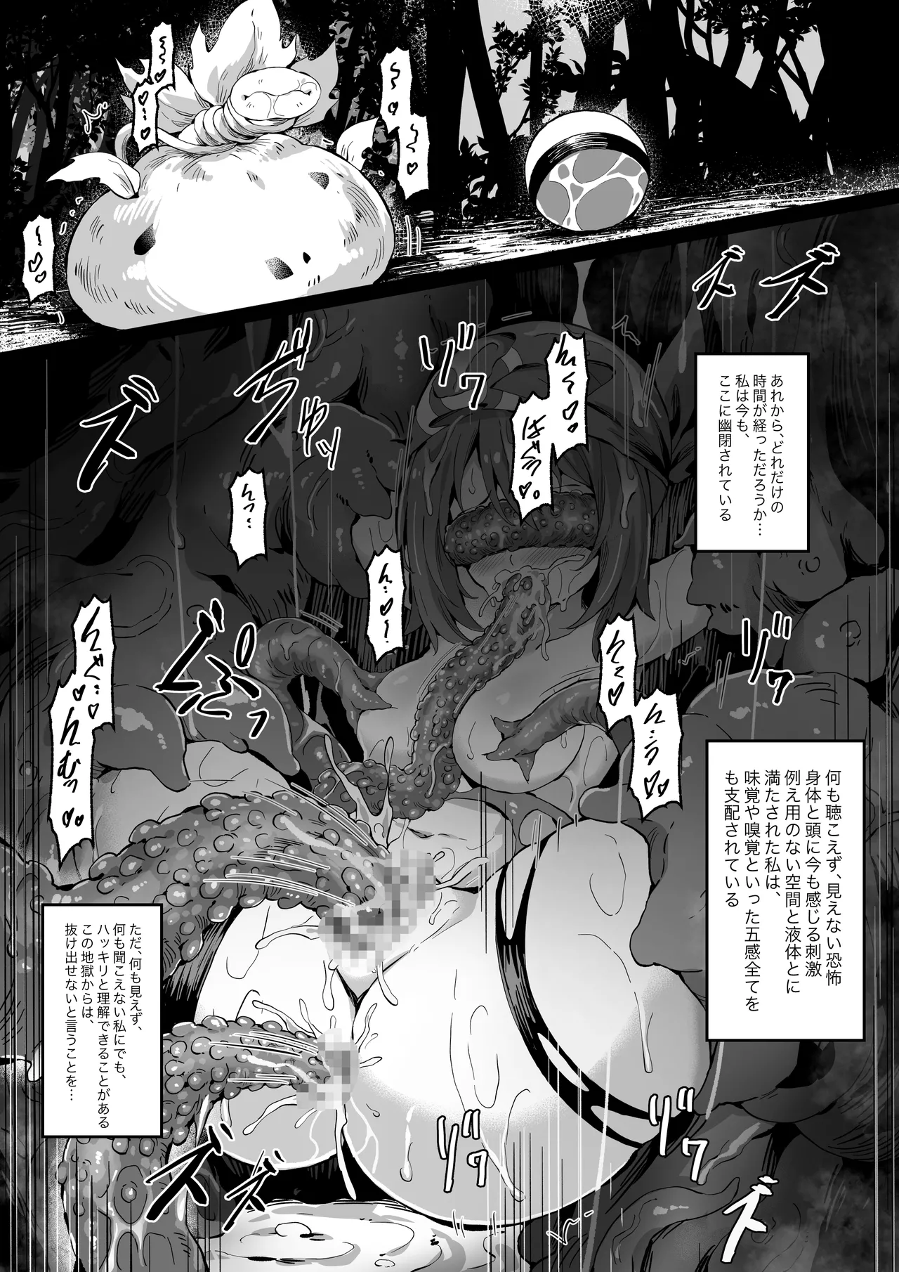 [Mist Night (Co_Ma)]Hell Of Tentacles Short Haruka Vs Victreebel Page 7