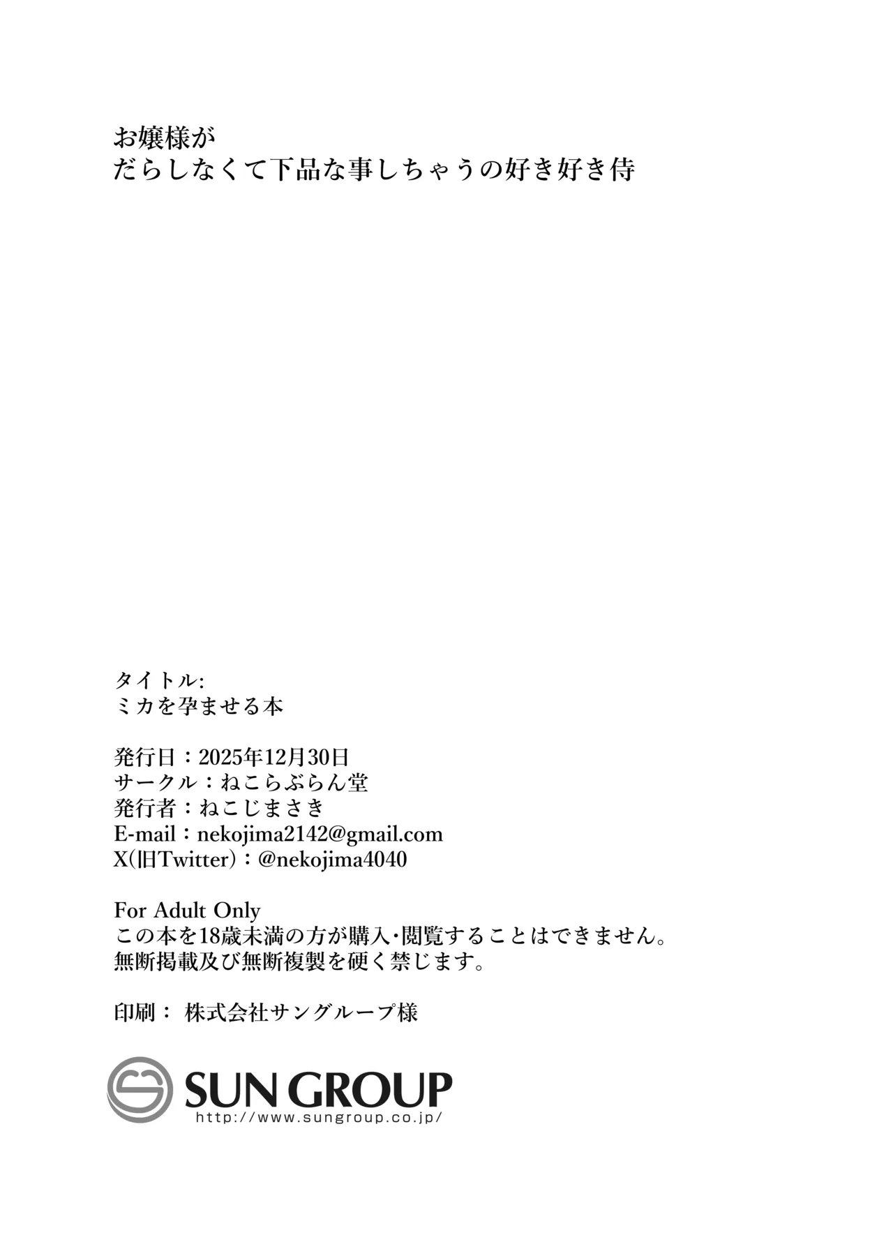 [Nekolovelandou (Nekojima)]Mika o Haramaseru Hon | A Book About Making Mika Pregnant(Blue Archive) [English] [DeppoTL] [Digital] Page 26