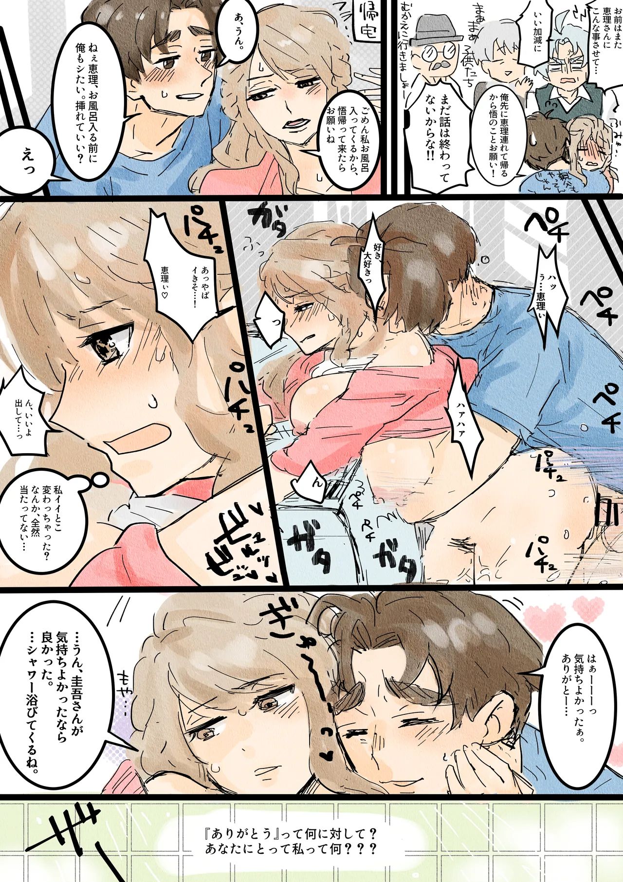 [Tanboku Shiiku.(Tsuma)]Kawanoue Eri wa otto no netora se shumi de gifu ni karada o yurusu Page 14