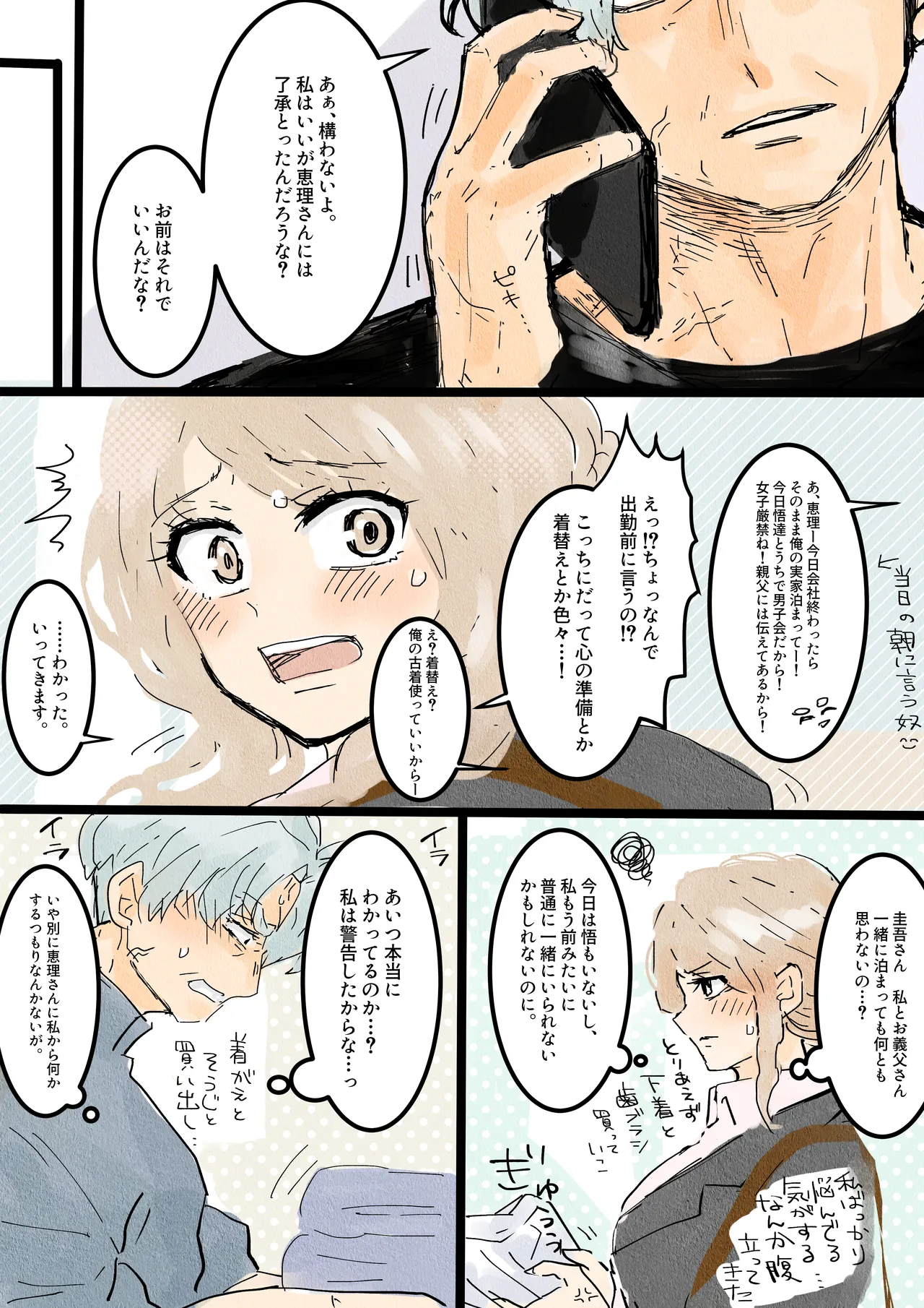 [Tanboku Shiiku.(Tsuma)]Kawanoue Eri wa otto no netora se shumi de gifu ni karada o yurusu Page 16