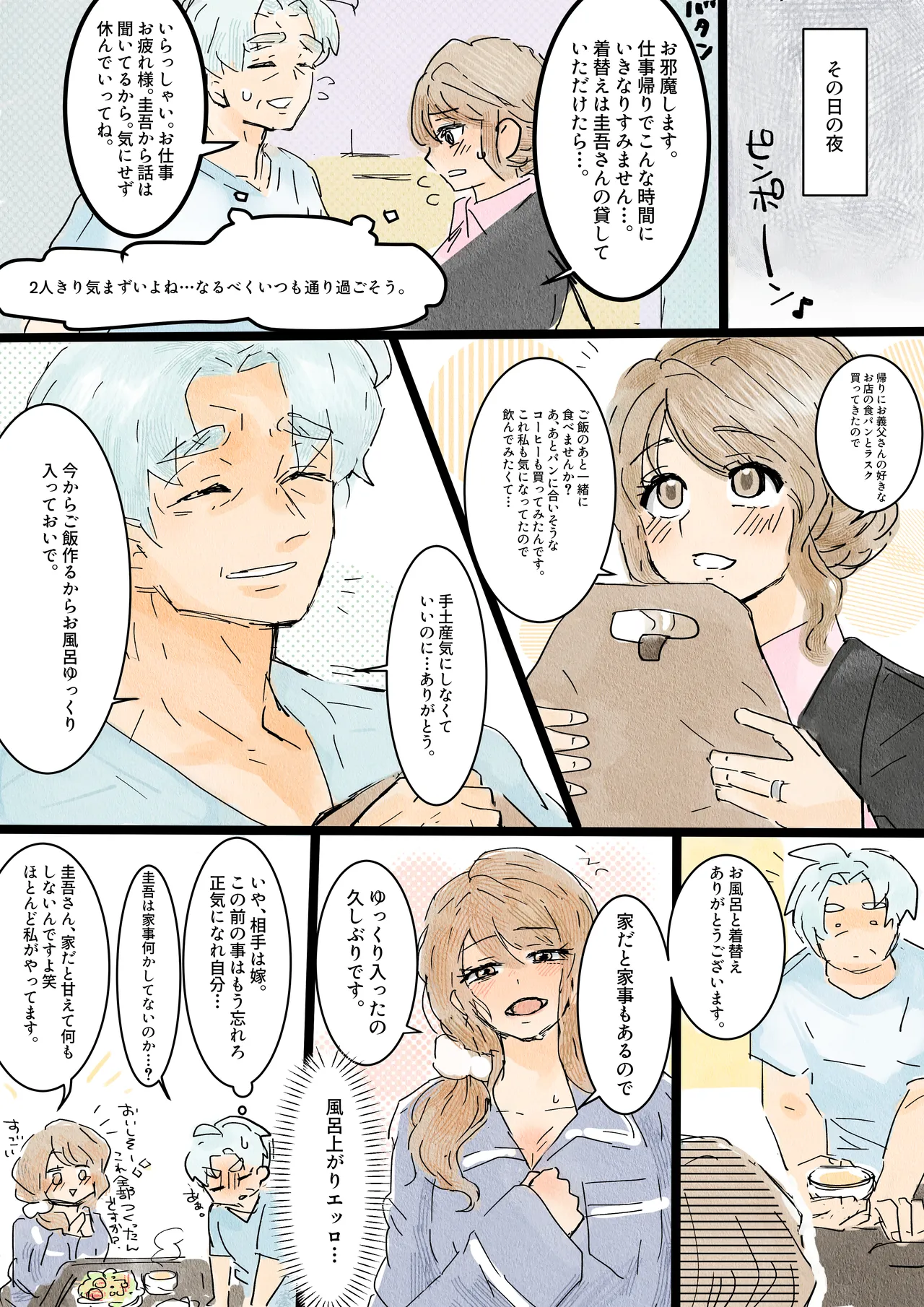 [Tanboku Shiiku.(Tsuma)]Kawanoue Eri wa otto no netora se shumi de gifu ni karada o yurusu Page 17