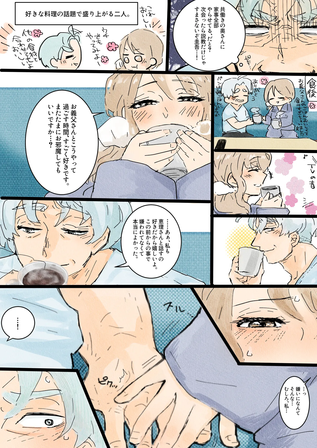 [Tanboku Shiiku.(Tsuma)]Kawanoue Eri wa otto no netora se shumi de gifu ni karada o yurusu Page 18