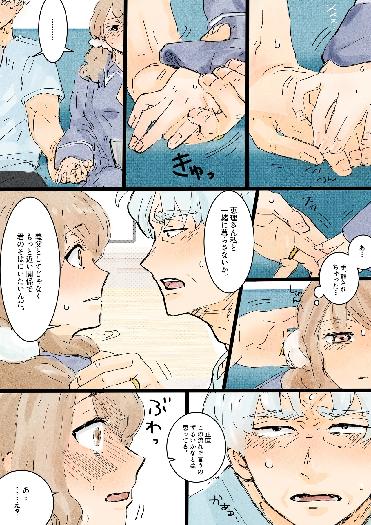 [Tanboku Shiiku.(Tsuma)]Kawanoue Eri wa otto no netora se shumi de gifu ni karada o yurusu Page 19