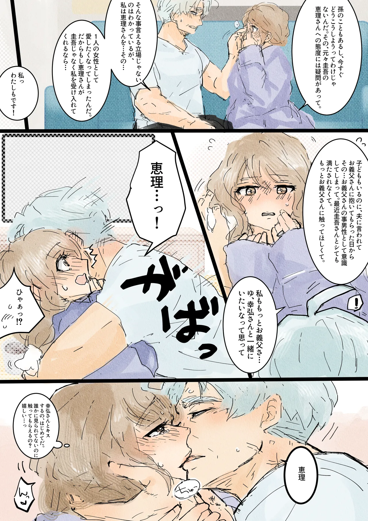 [Tanboku Shiiku.(Tsuma)]Kawanoue Eri wa otto no netora se shumi de gifu ni karada o yurusu Page 20