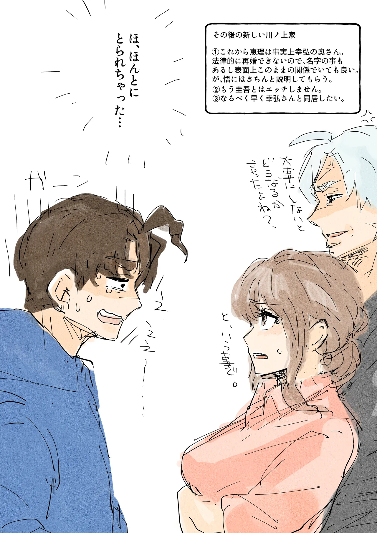 [Tanboku Shiiku.(Tsuma)]Kawanoue Eri wa otto no netora se shumi de gifu ni karada o yurusu Page 29