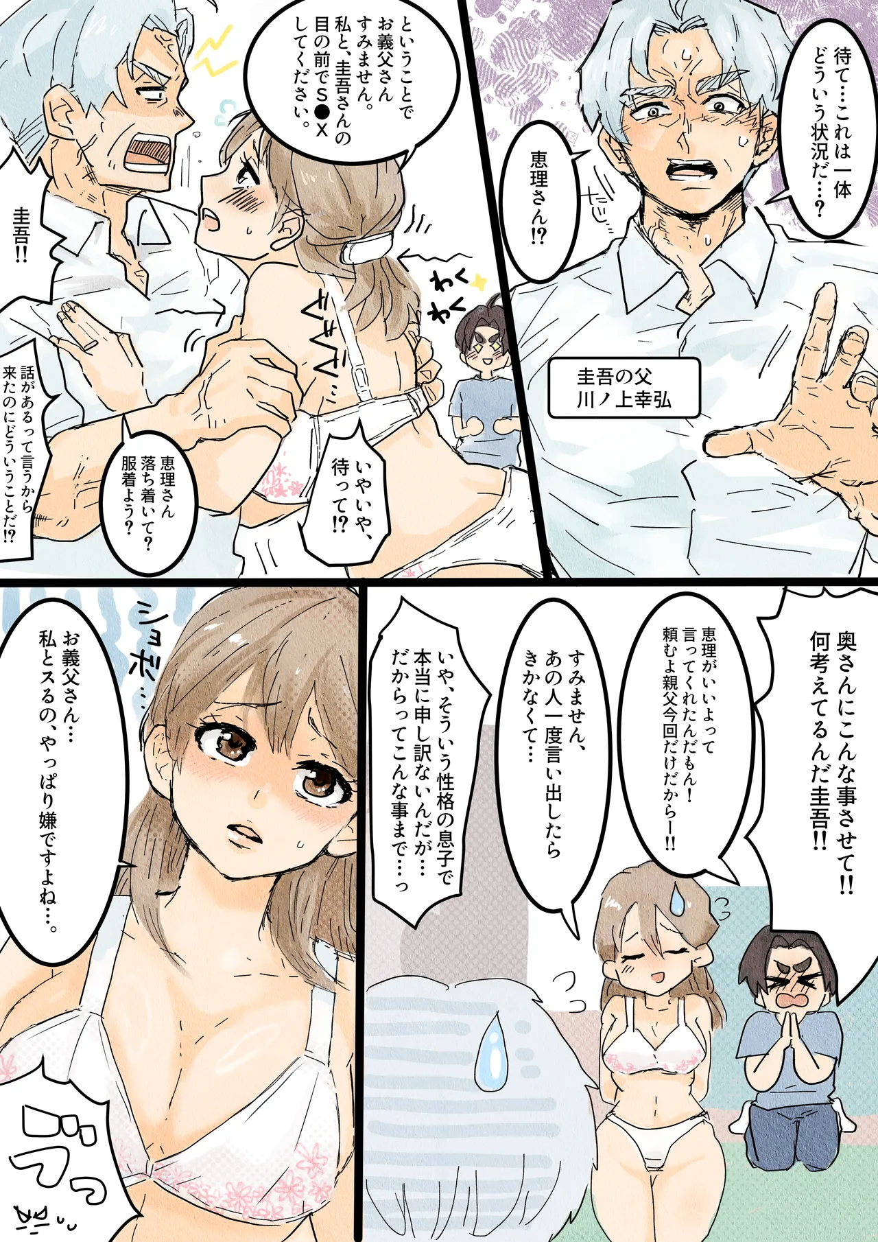 [Tanboku Shiiku.(Tsuma)]Kawanoue Eri wa otto no netora se shumi de gifu ni karada o yurusu Page 3