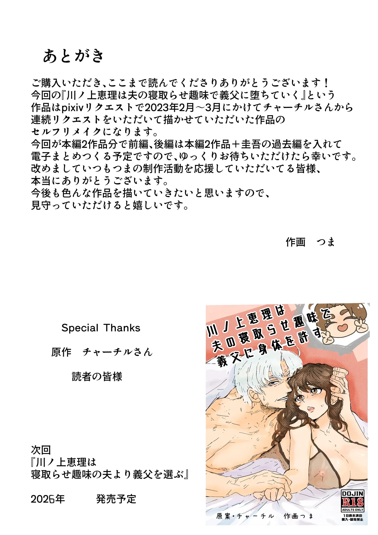[Tanboku Shiiku.(Tsuma)]Kawanoue Eri wa otto no netora se shumi de gifu ni karada o yurusu Page 32