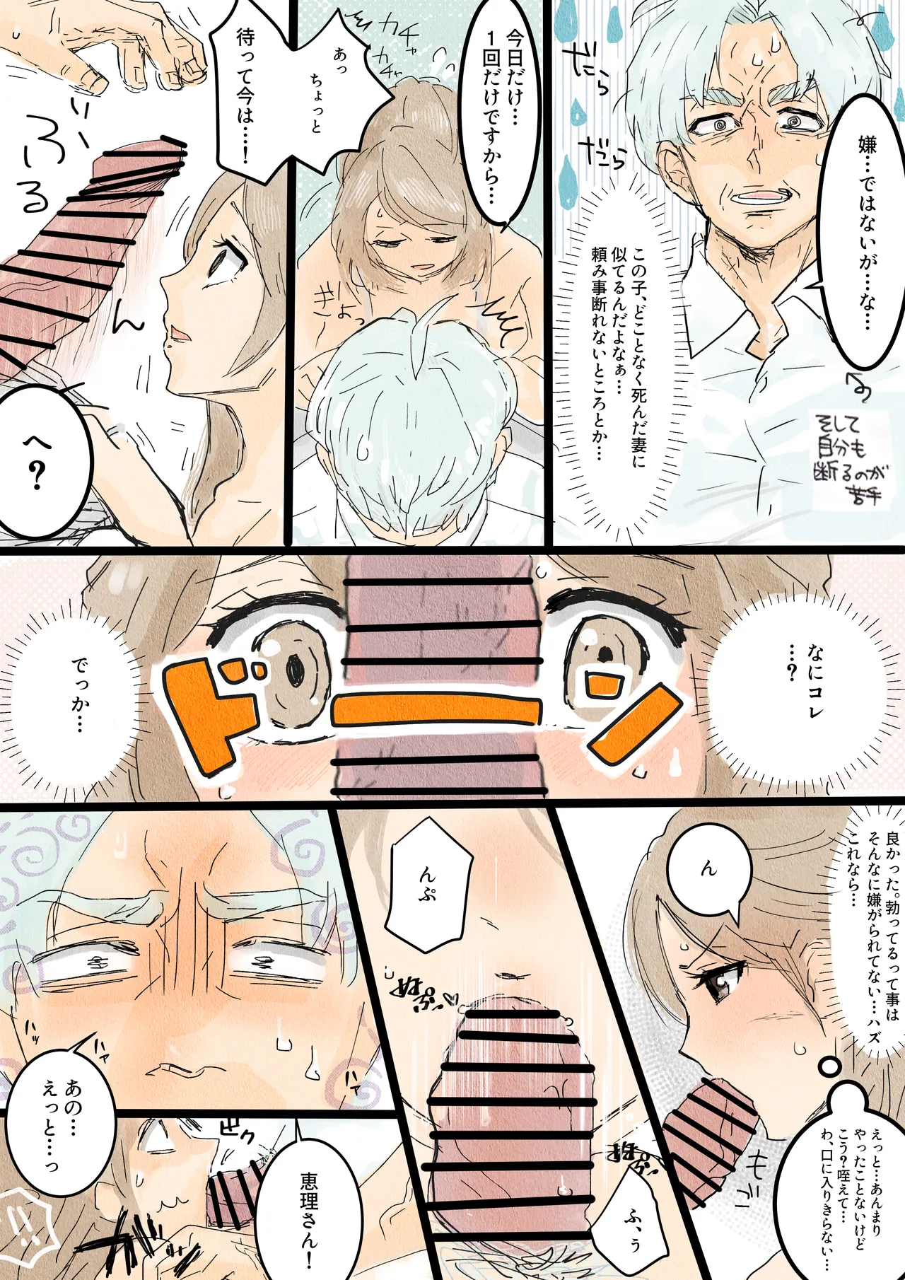 [Tanboku Shiiku.(Tsuma)]Kawanoue Eri wa otto no netora se shumi de gifu ni karada o yurusu Page 4