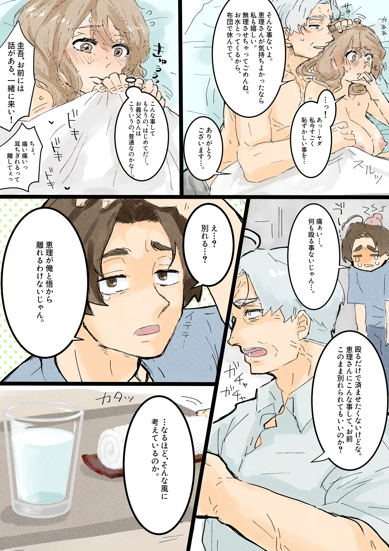 [Tanboku Shiiku.(Tsuma)]Kawanoue Eri wa otto no netora se shumi de gifu ni karada o yurusu Page 7
