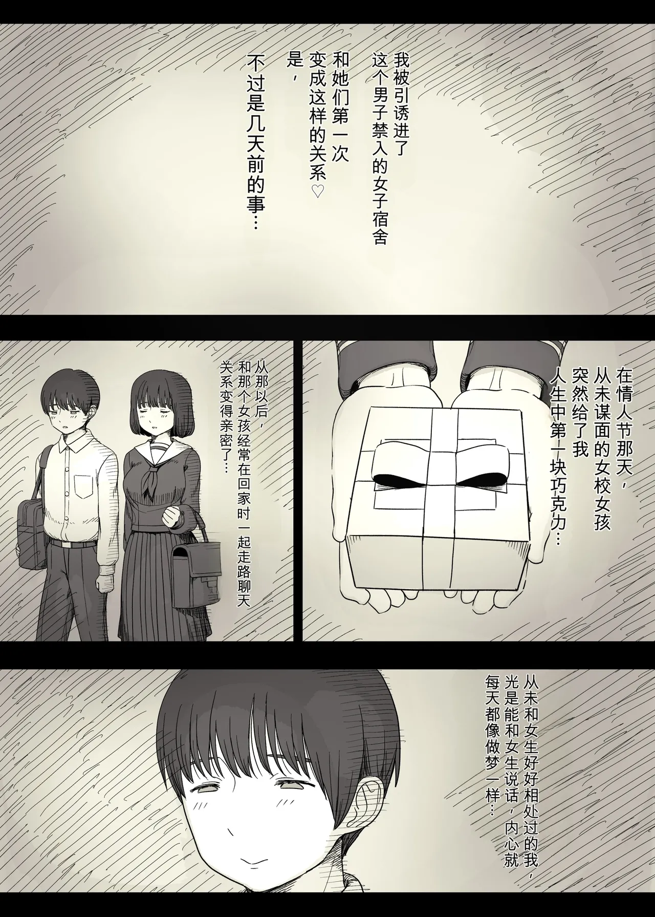 [Himawari no Tane (Taneno Nakami)]Jogakuryou ni Sasowarete 2[Chinese] Page 11