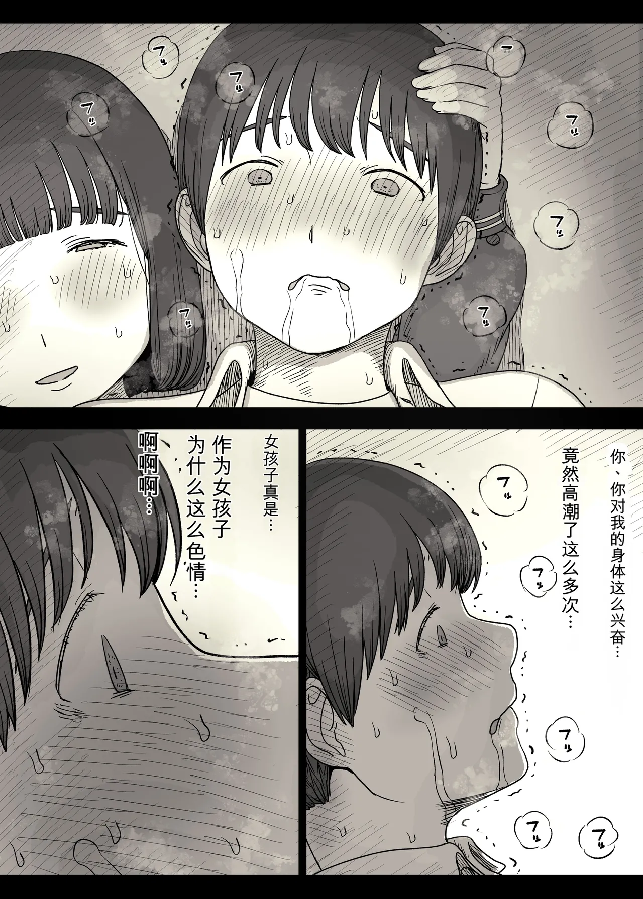 [Himawari no Tane (Taneno Nakami)]Jogakuryou ni Sasowarete 2[Chinese] Page 52