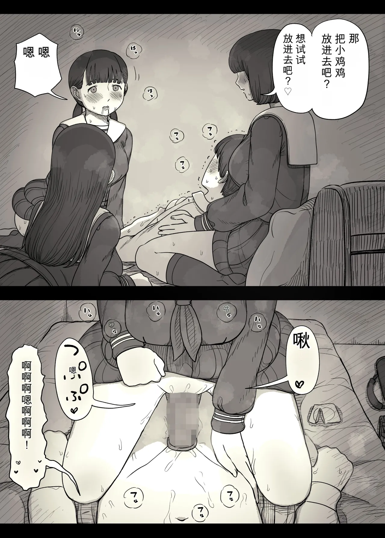 [Himawari no Tane (Taneno Nakami)]Jogakuryou ni Sasowarete 2[Chinese] Page 53