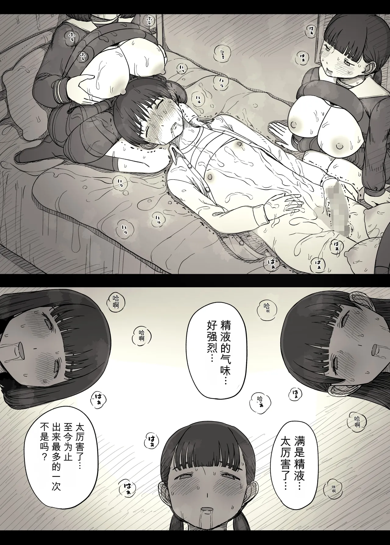 [Himawari no Tane (Taneno Nakami)]Jogakuryou ni Sasowarete 2[Chinese] Page 68