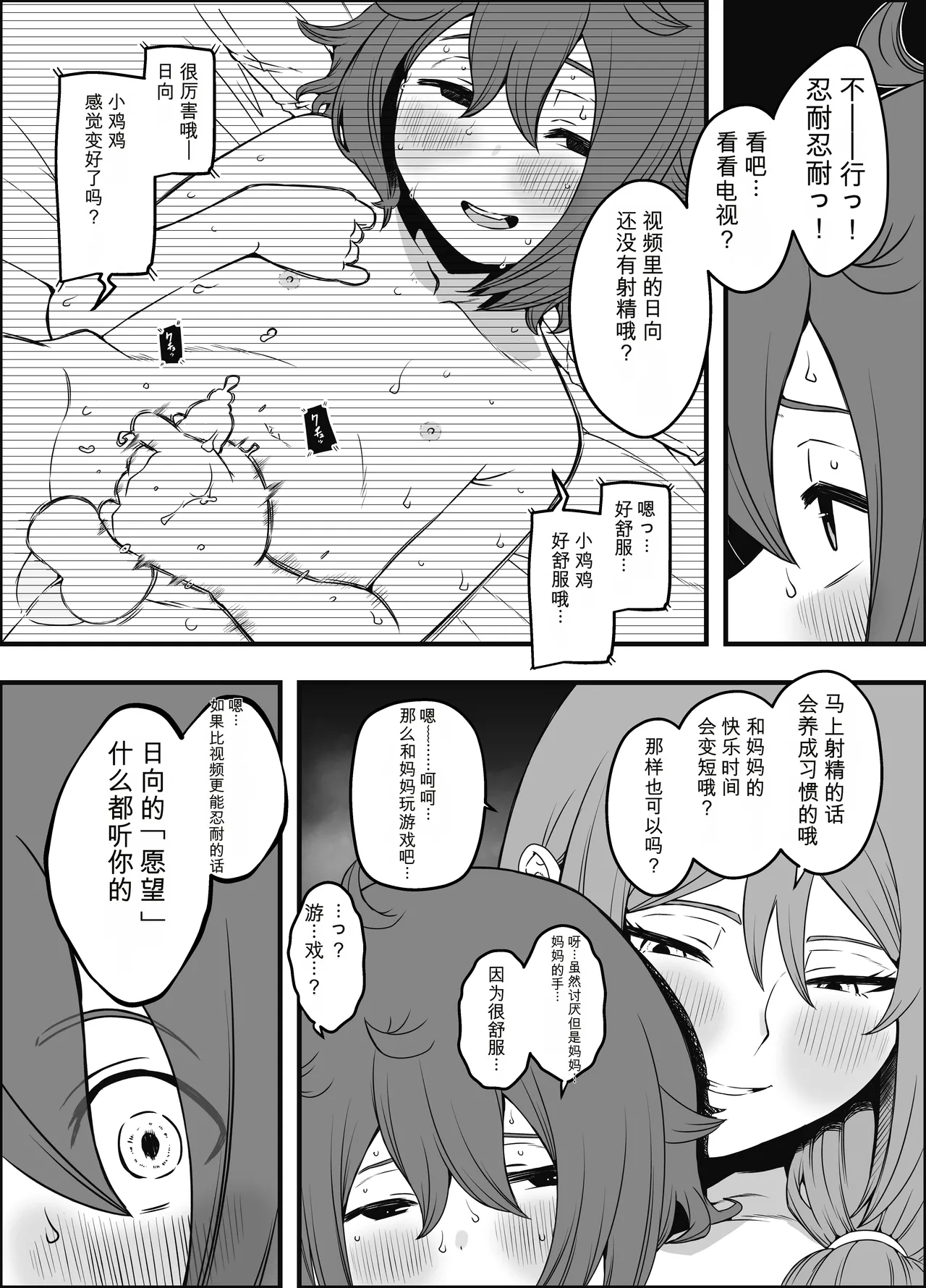 [Senaka]Uso Oyako 5[Chinese] Page 14