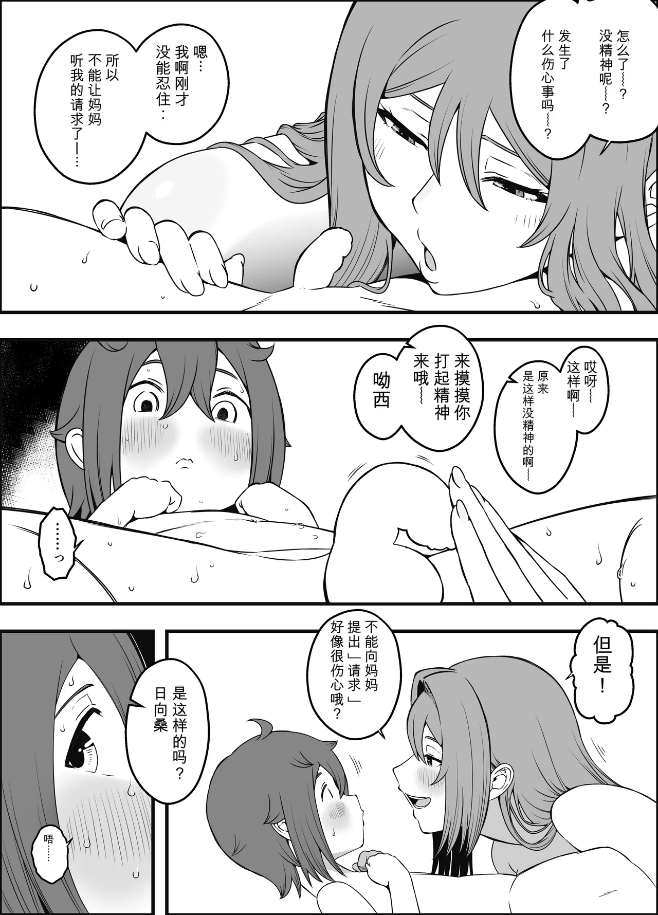 [Senaka]Uso Oyako 5[Chinese] Page 22