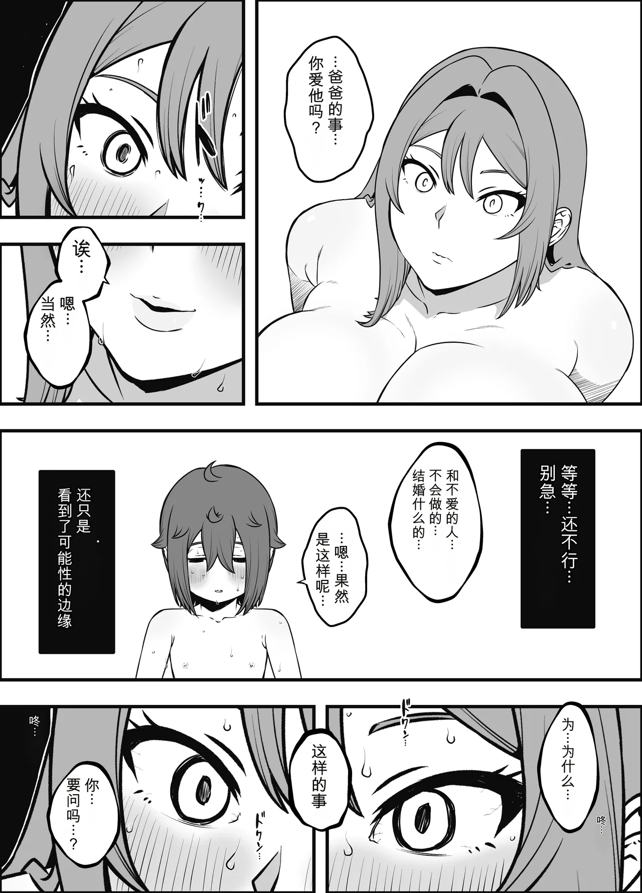[Senaka]Uso Oyako 5[Chinese] Page 27
