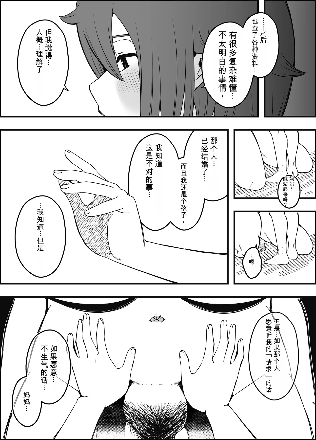 [Senaka]Uso Oyako 5[Chinese] Page 29