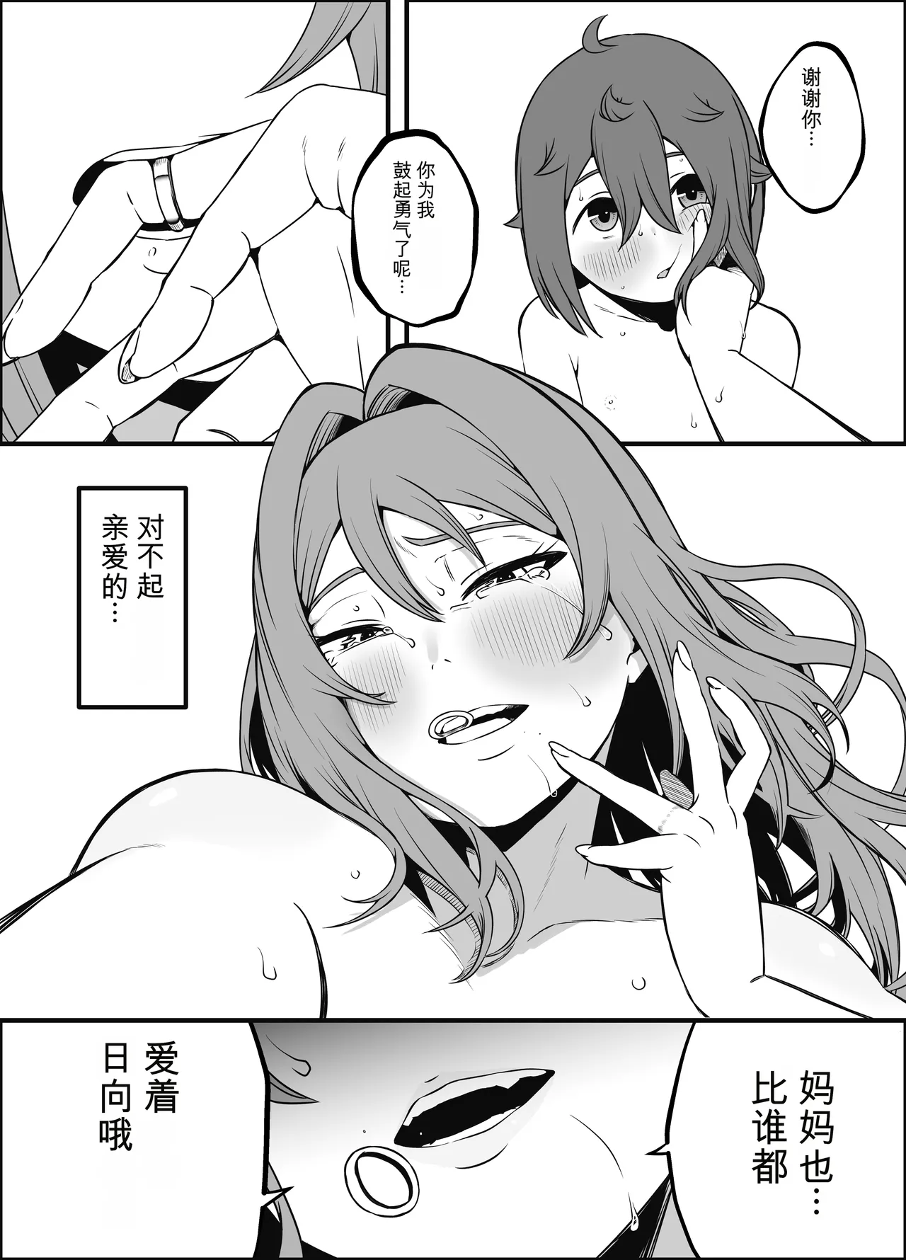 [Senaka]Uso Oyako 5[Chinese] Page 35