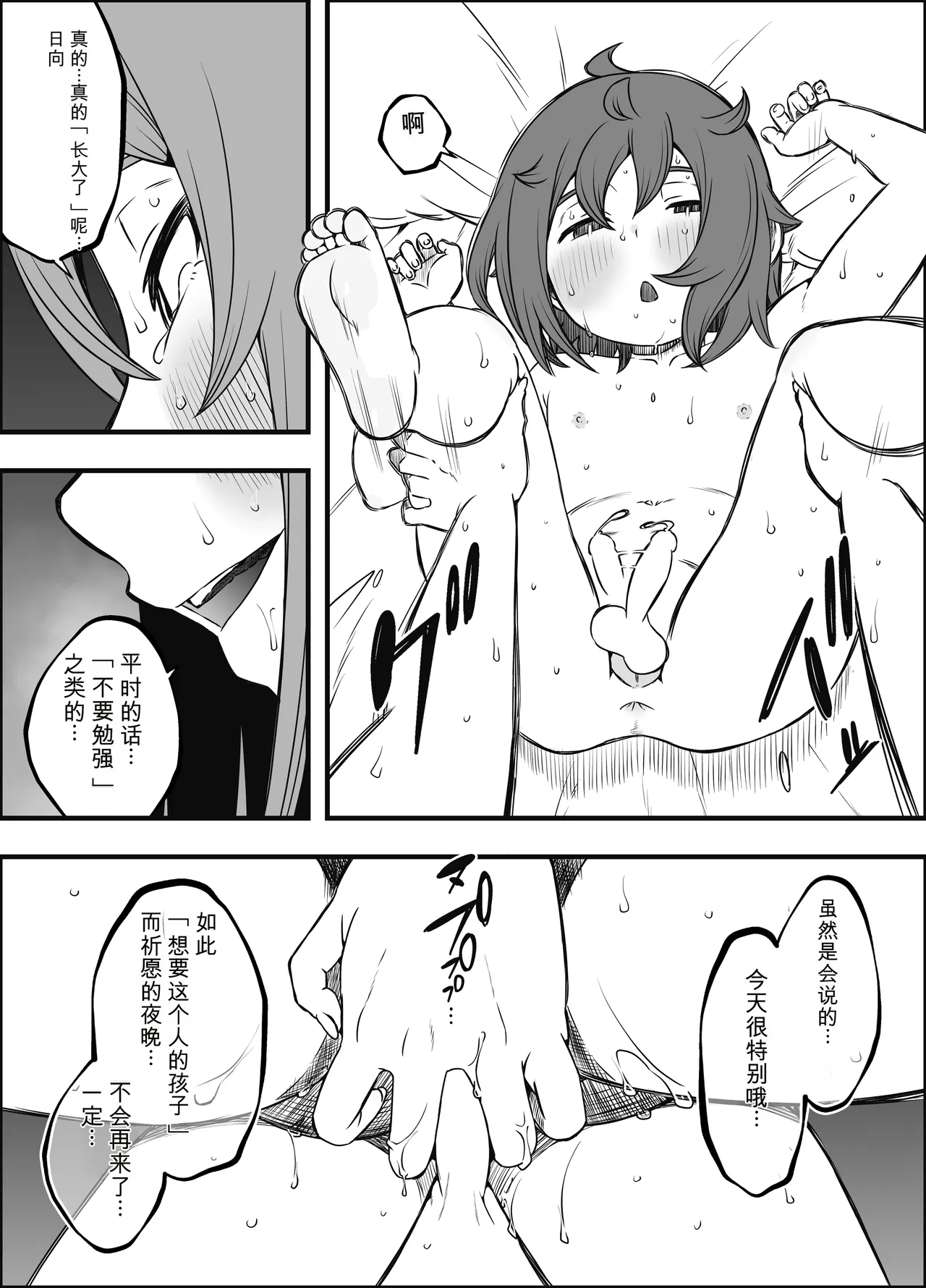 [Senaka]Uso Oyako 5[Chinese] Page 48