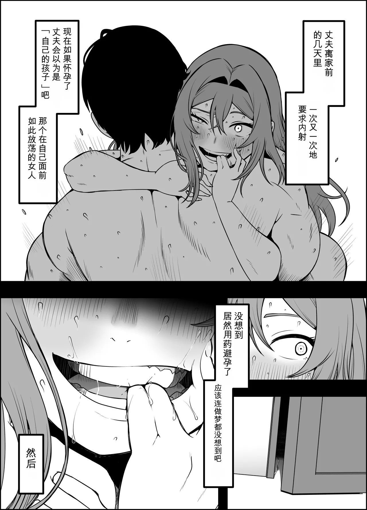 [Senaka]Uso Oyako 5[Chinese] Page 75
