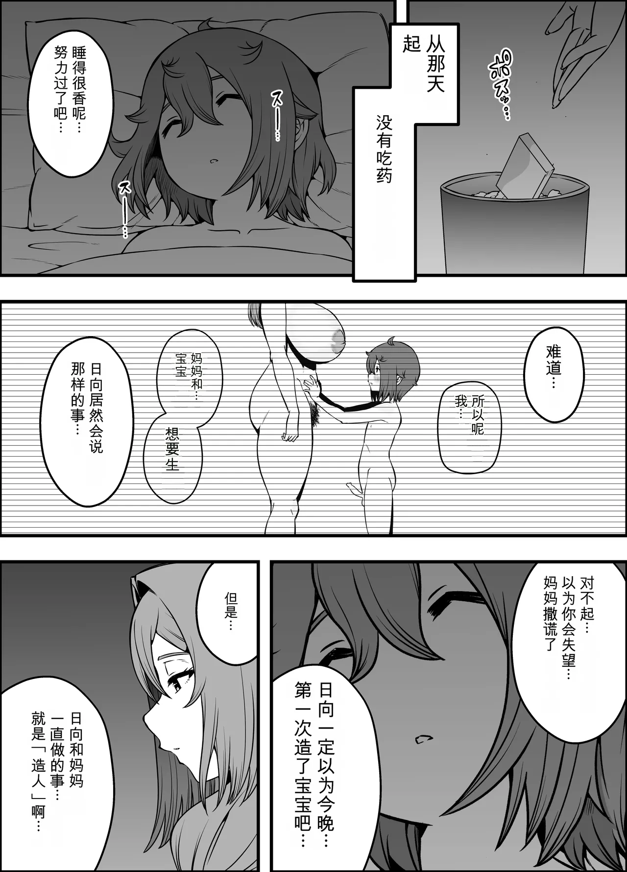 [Senaka]Uso Oyako 5[Chinese] Page 76