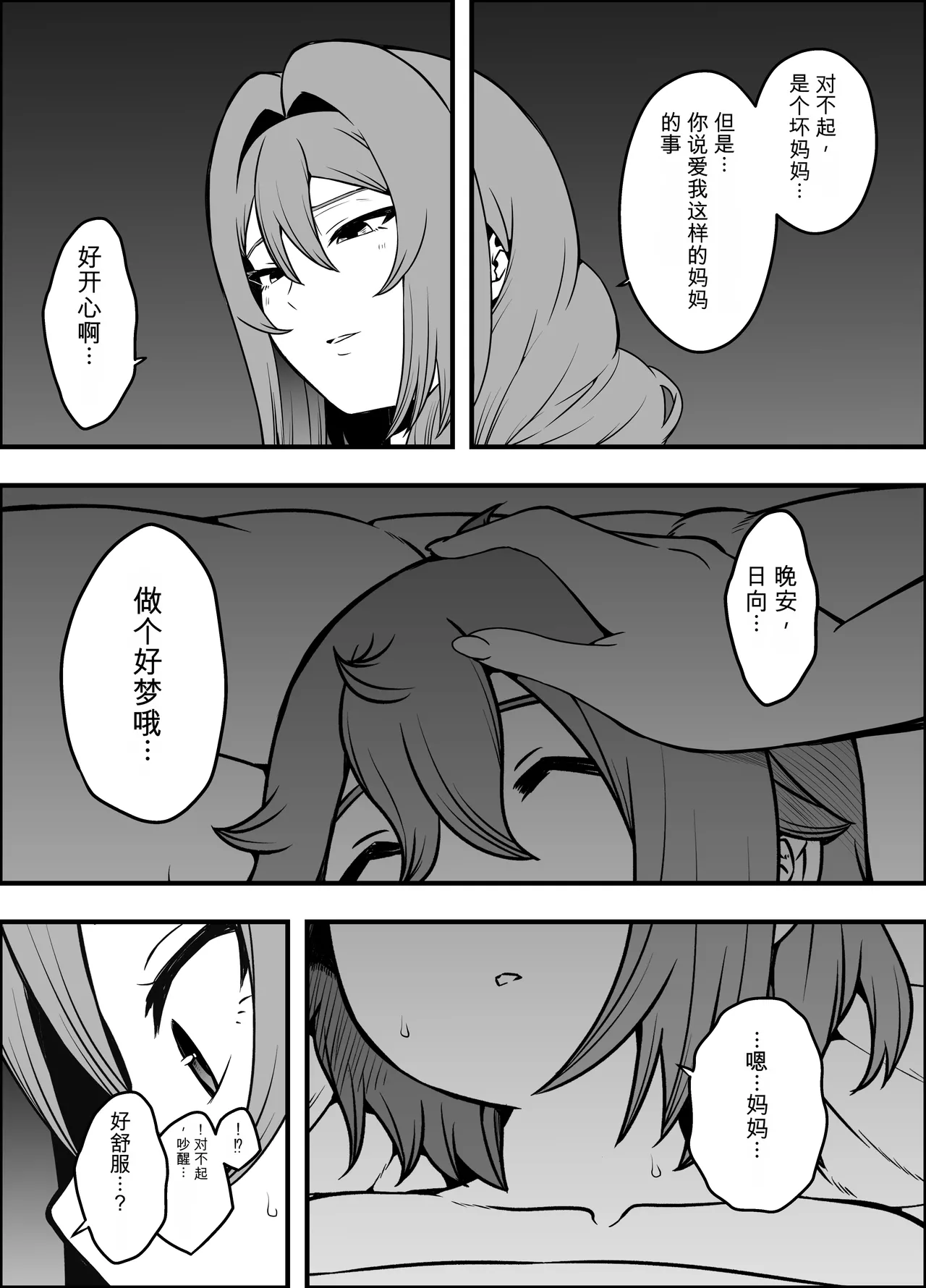 [Senaka]Uso Oyako 5[Chinese] Page 78