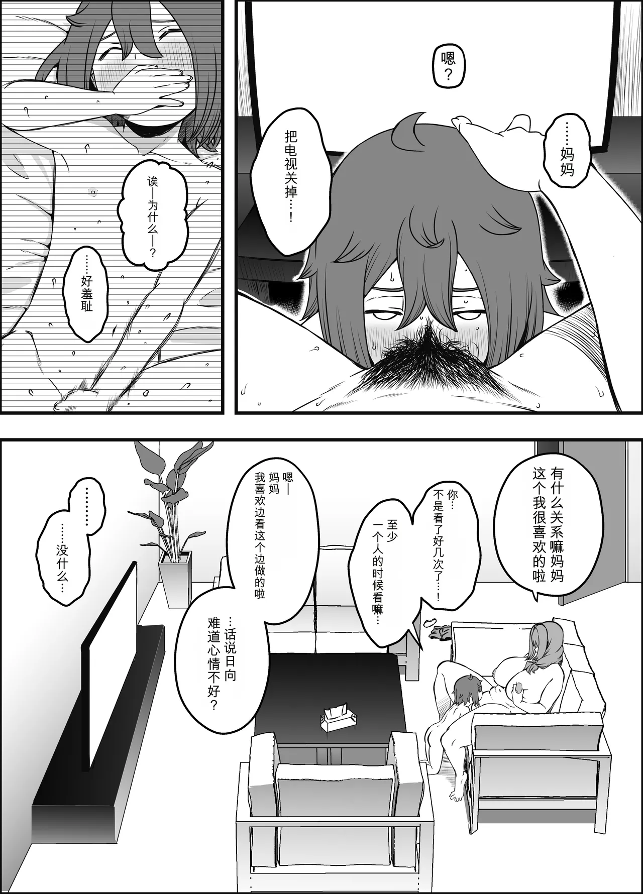 [Senaka]Uso Oyako 5[Chinese] Page 8