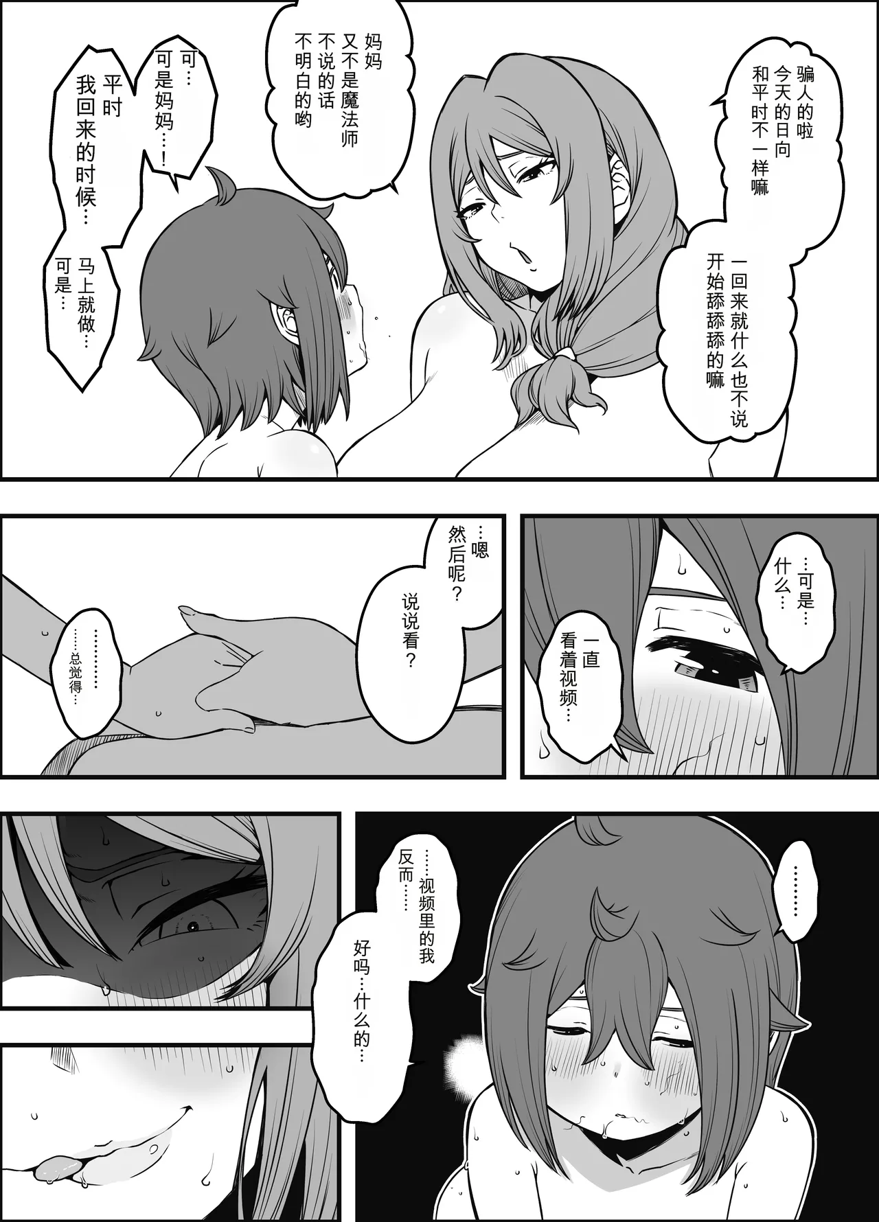 [Senaka]Uso Oyako 5[Chinese] Page 9