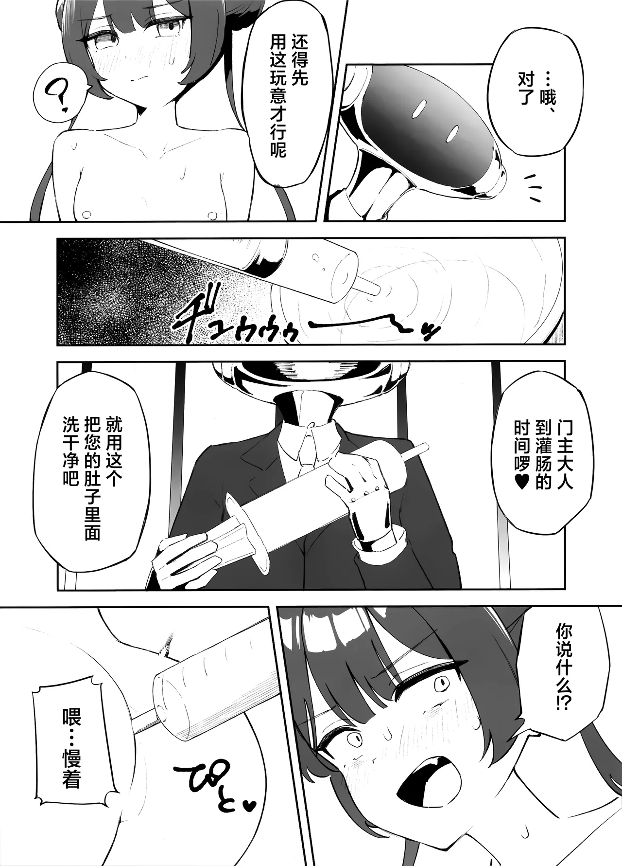 (C107) [gallium wear (Masami Atabe)]Monshu‌-sama ni  Ikenai Koto Shichau Hon | 对门主大人做坏事的本(Blue Archive) [Chinese] [角都九阳个人汉化] Page 6