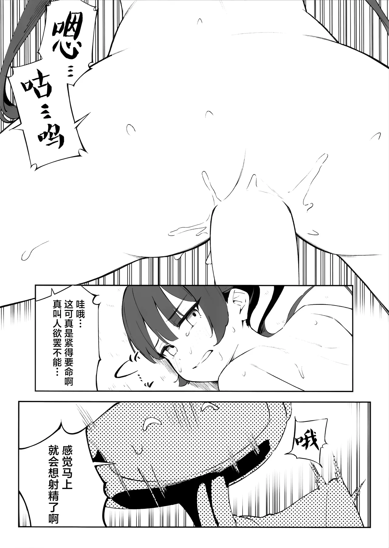 (C107) [gallium wear (Masami Atabe)]Monshu‌-sama ni  Ikenai Koto Shichau Hon | 对门主大人做坏事的本(Blue Archive) [Chinese] [角都九阳个人汉化] Page 9