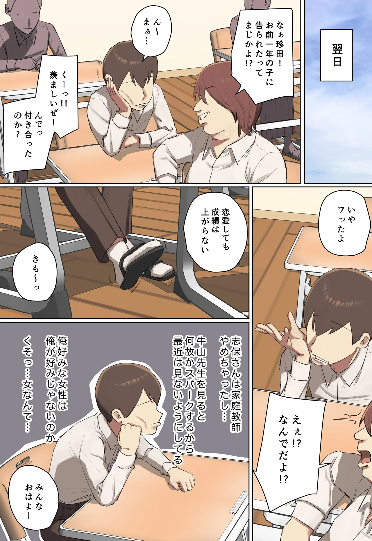 [Chotto B-sen]Hitomebore Shita Oniichan no Sensei to Kosai-chu![Full Color-ban] Page 7